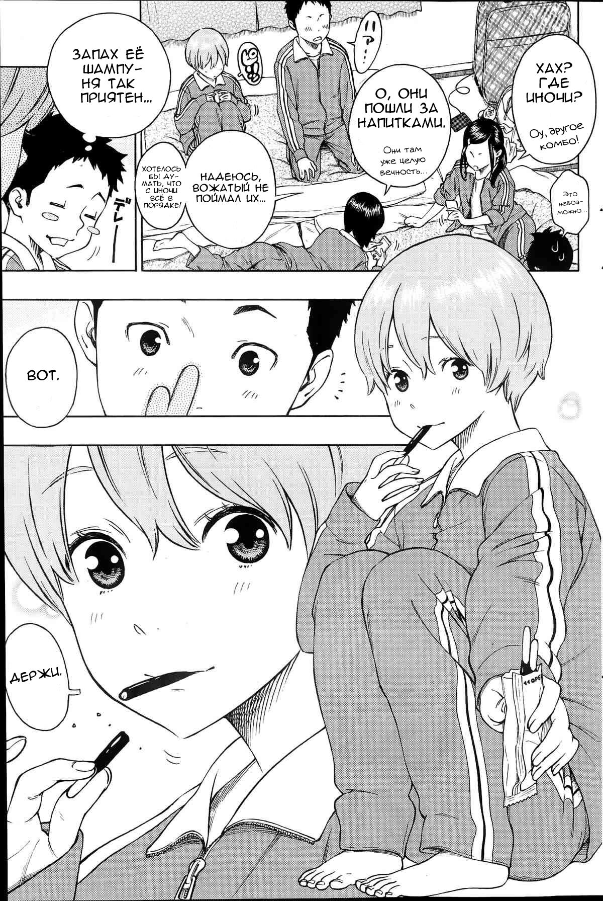 Futon no Naka no Uchuu | Вселенная под простыней page 3 full