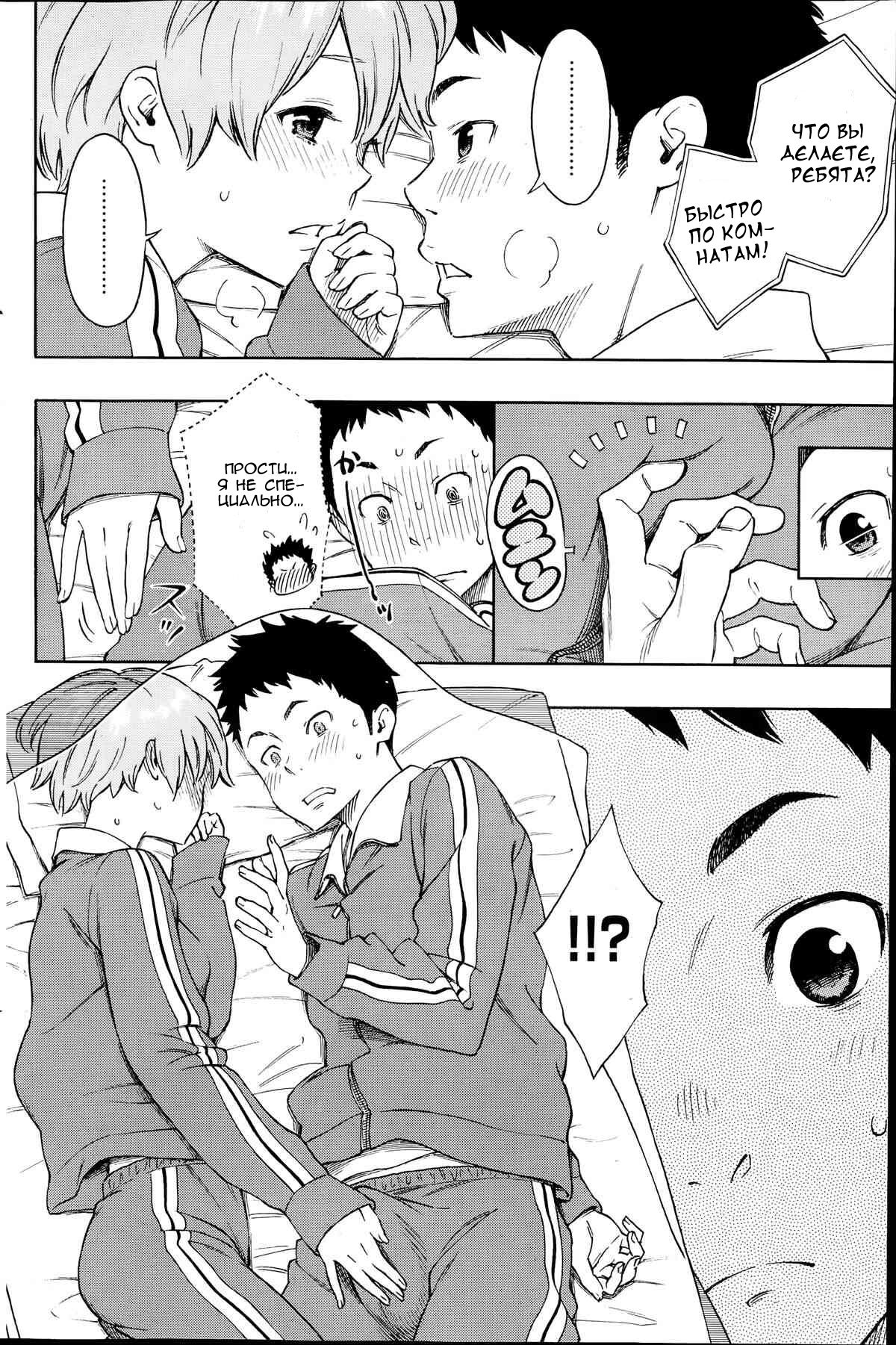 Futon no Naka no Uchuu | Вселенная под простыней page 8 full