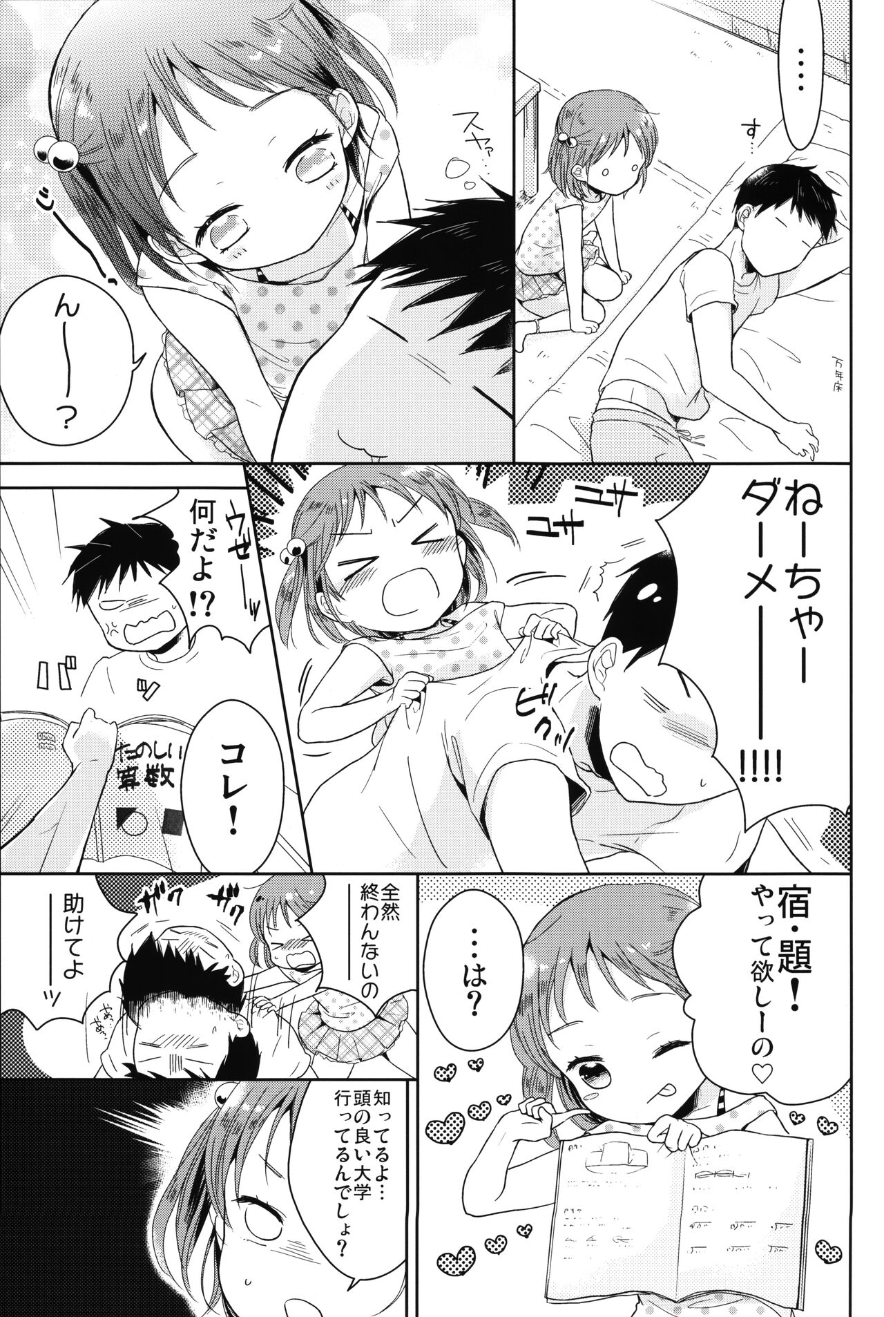 Otokonoko to Natsuyasumi Soushuuhen page 6 full