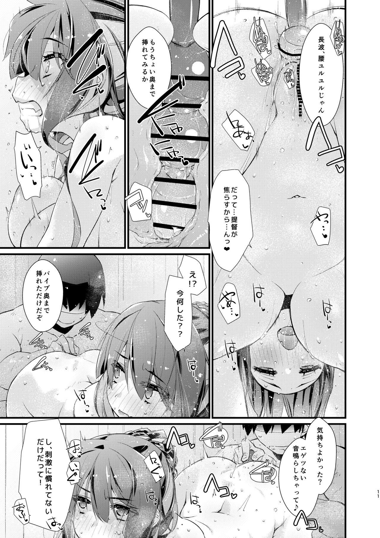 Naganami-sama no Shiranai Ana. - Naganami Book 3 page 11 full