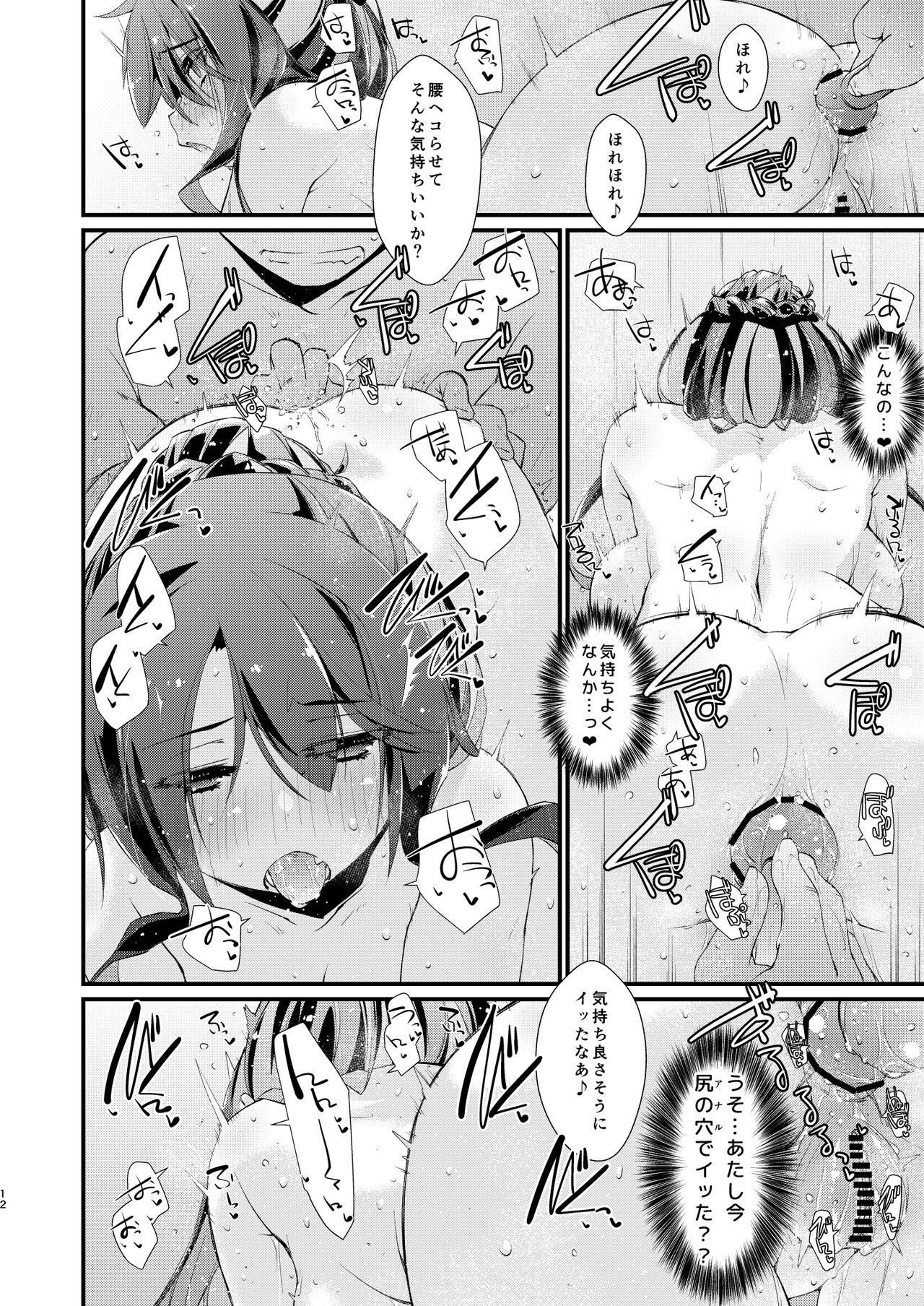 Naganami-sama no Shiranai Ana. - Naganami Book 3 page 12 full