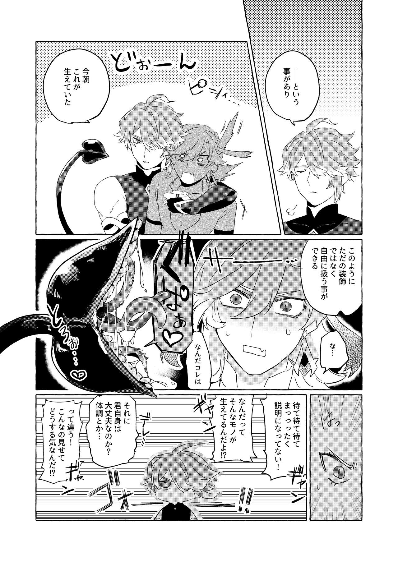 TAIL page 6 full