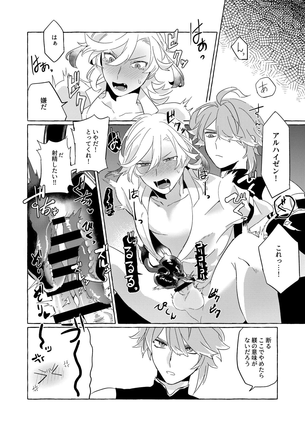 TAIL page 8 full