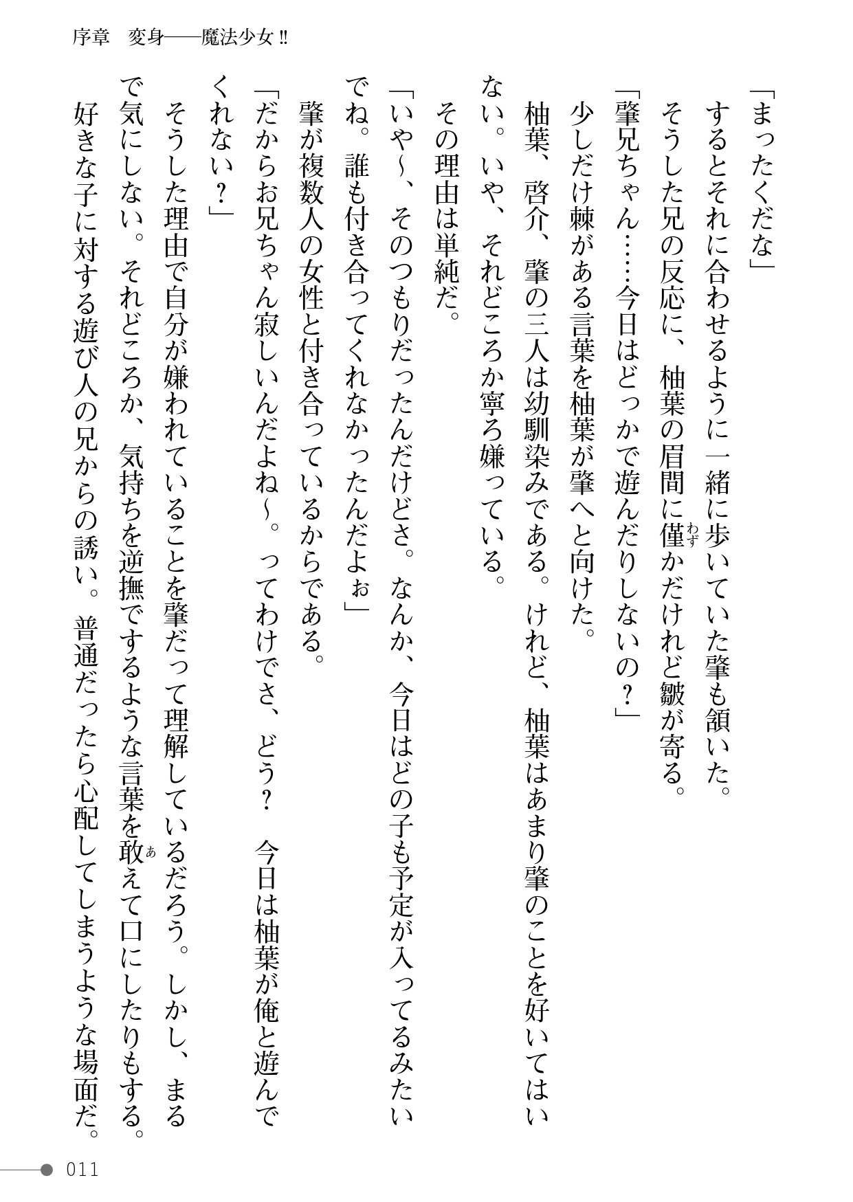魔法少女ピュアーキッス ～僕の彼女は平和のためにヤリチン兄貴に抱かれる～ page 11 full