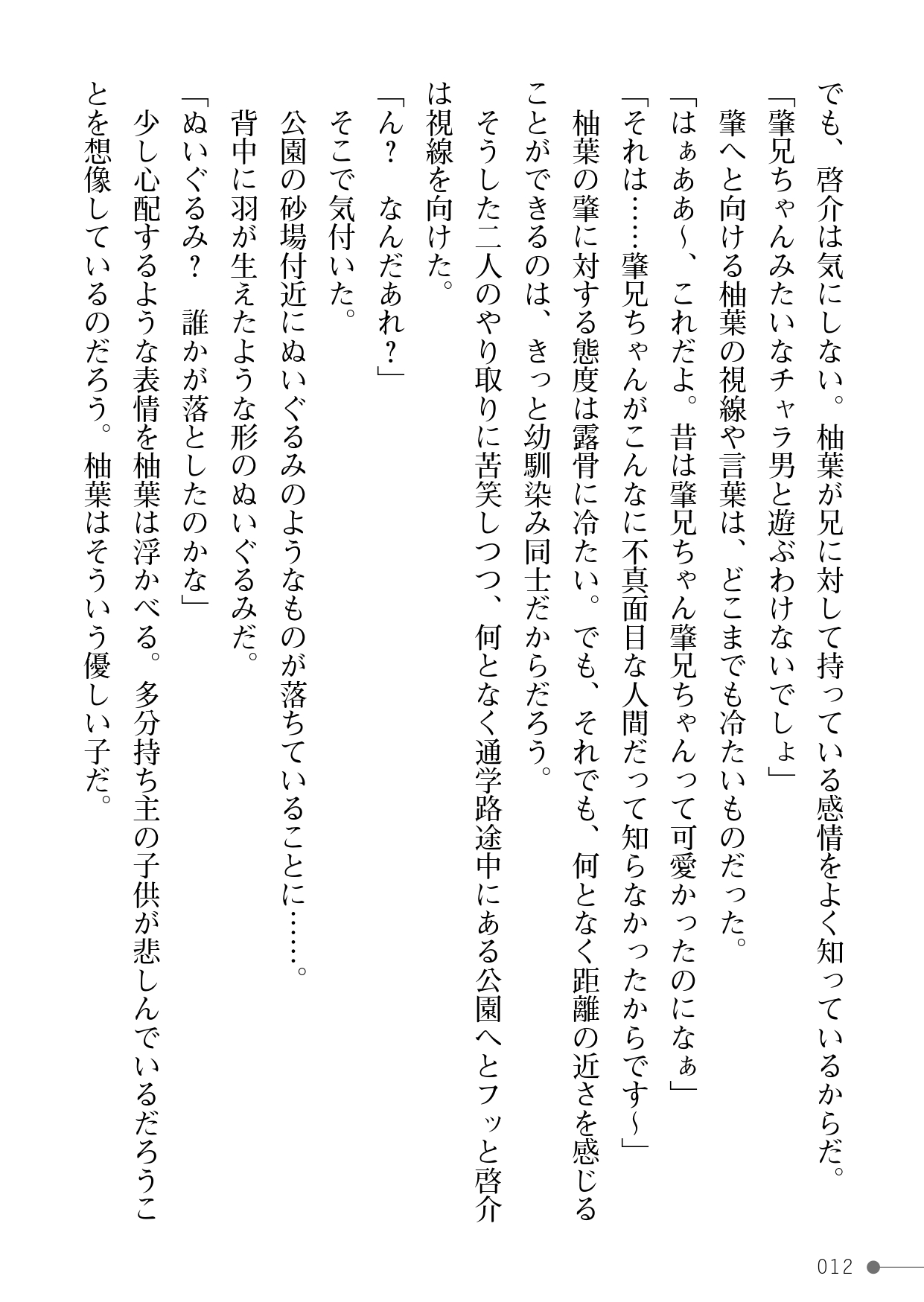 魔法少女ピュアーキッス ～僕の彼女は平和のためにヤリチン兄貴に抱かれる～ page 12 full