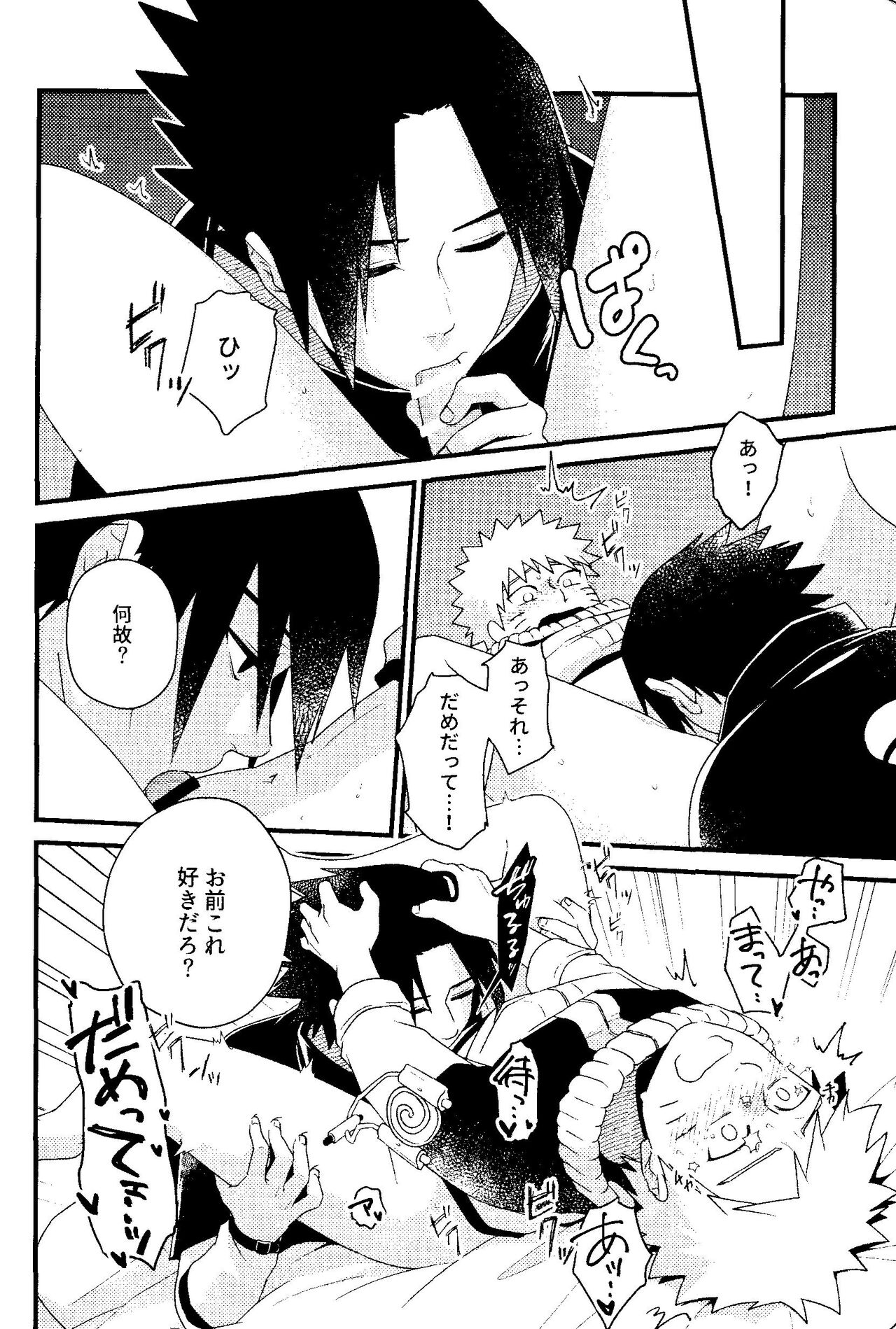 Henge de Koi Shite page 8 full