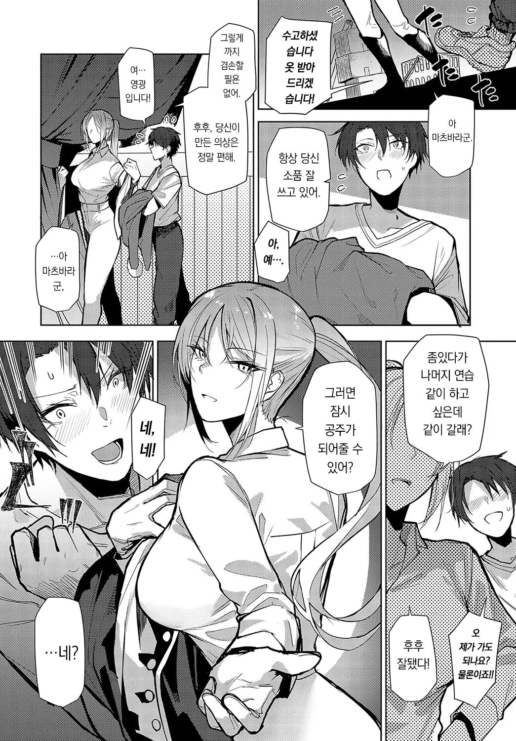 Backstage LOVE | 백스테이지 LOVE page 3 full