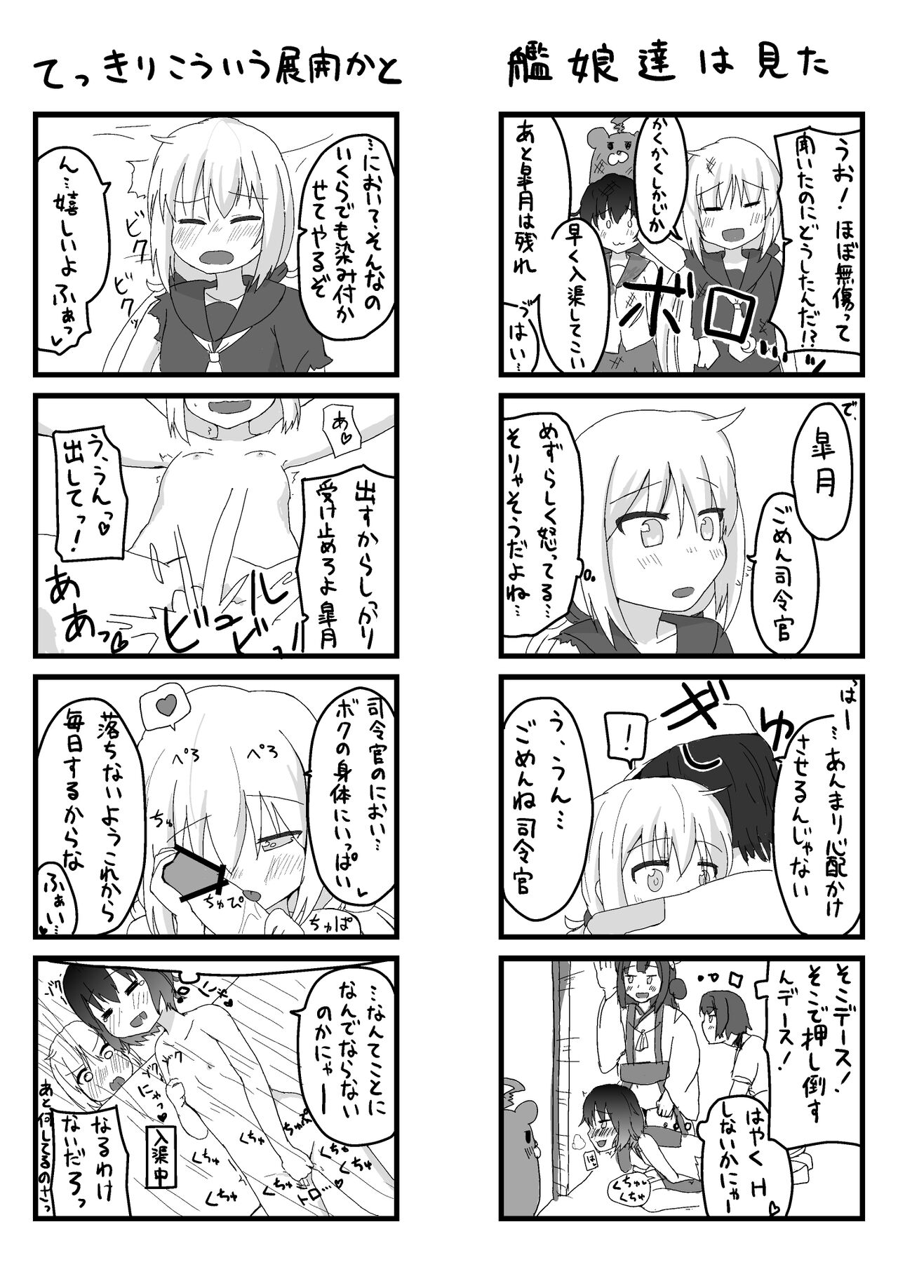 Teitoku to Hishokan Satsuki ga Sex no Kankei o Motte Shimatta Chinjufu.com page 4 full