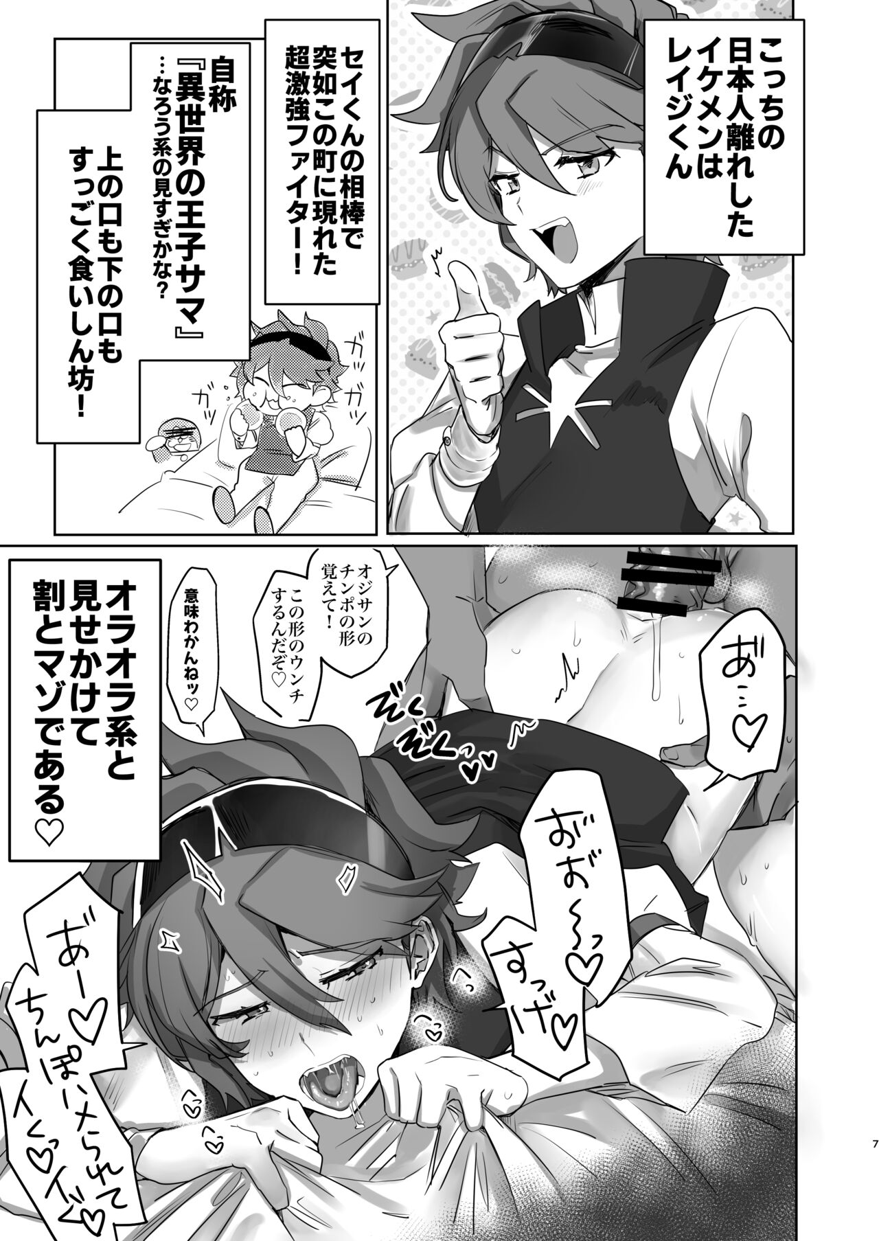 Iori Mokei Ura!? page 6 full
