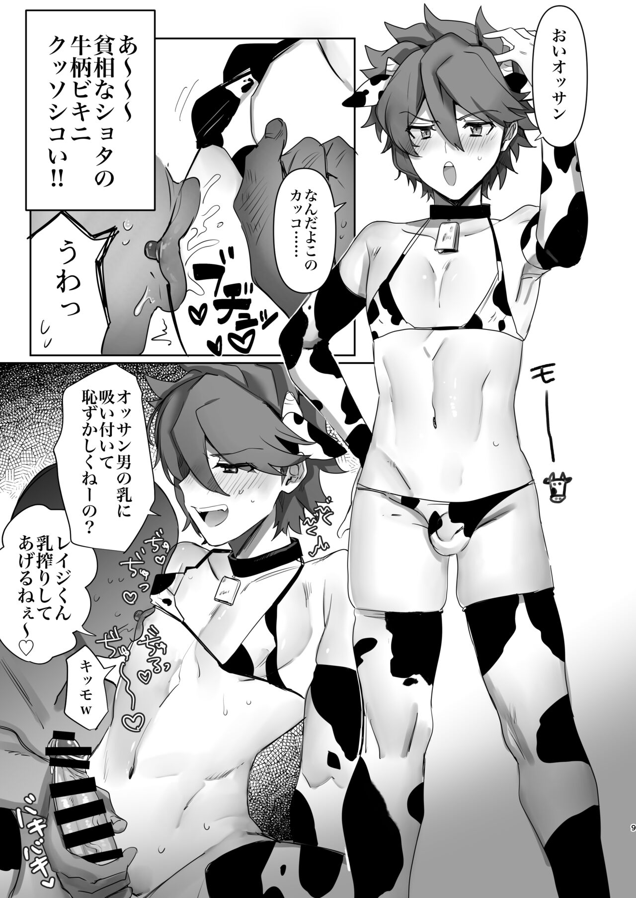 Iori Mokei Ura!? page 8 full