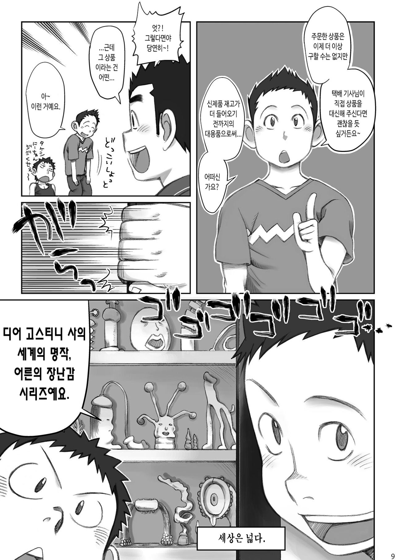 Totsugeki! Takuhai Onii-san | 돌격! 택배 형아 page 10 full