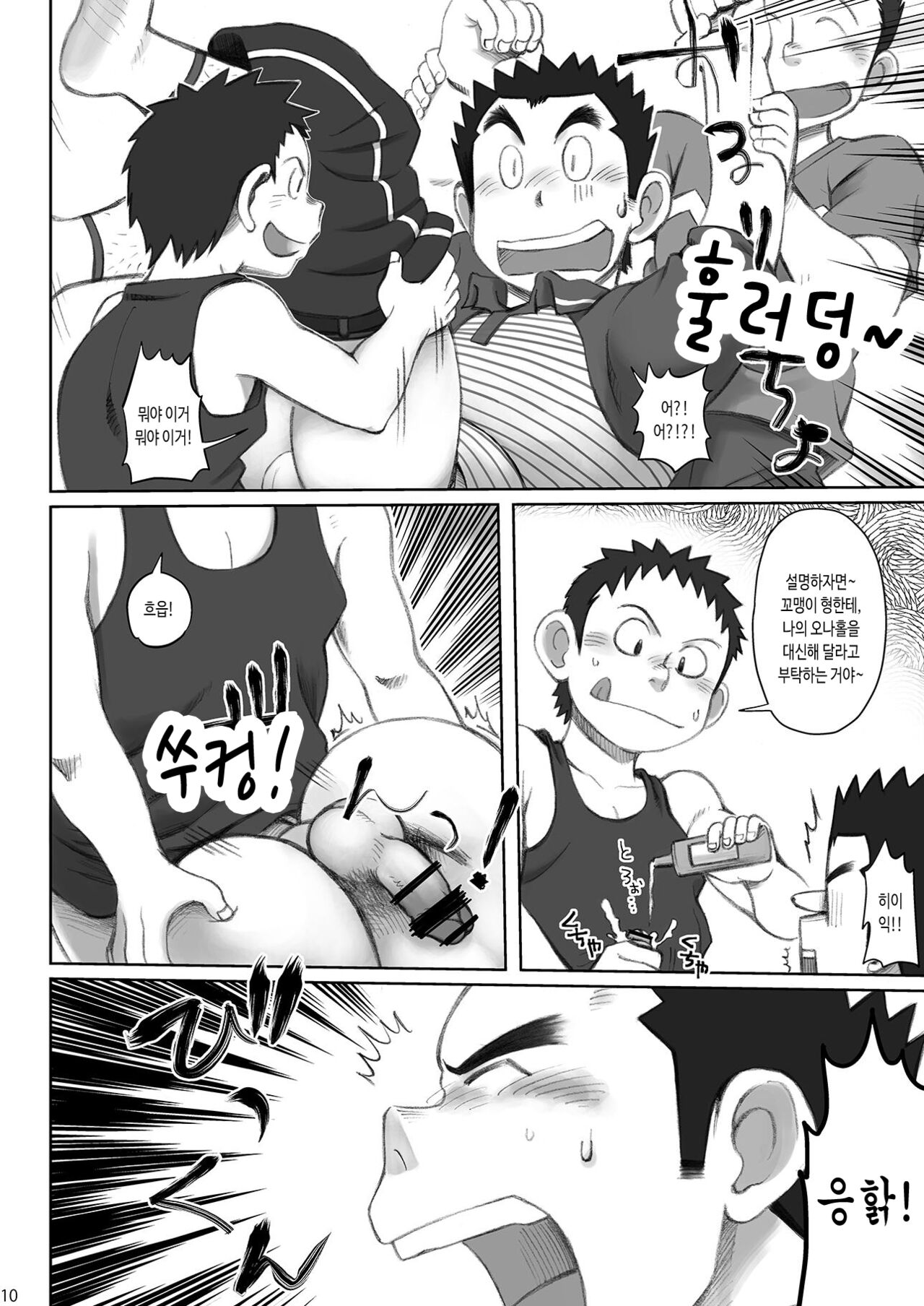 Totsugeki! Takuhai Onii-san | 돌격! 택배 형아 page 11 full