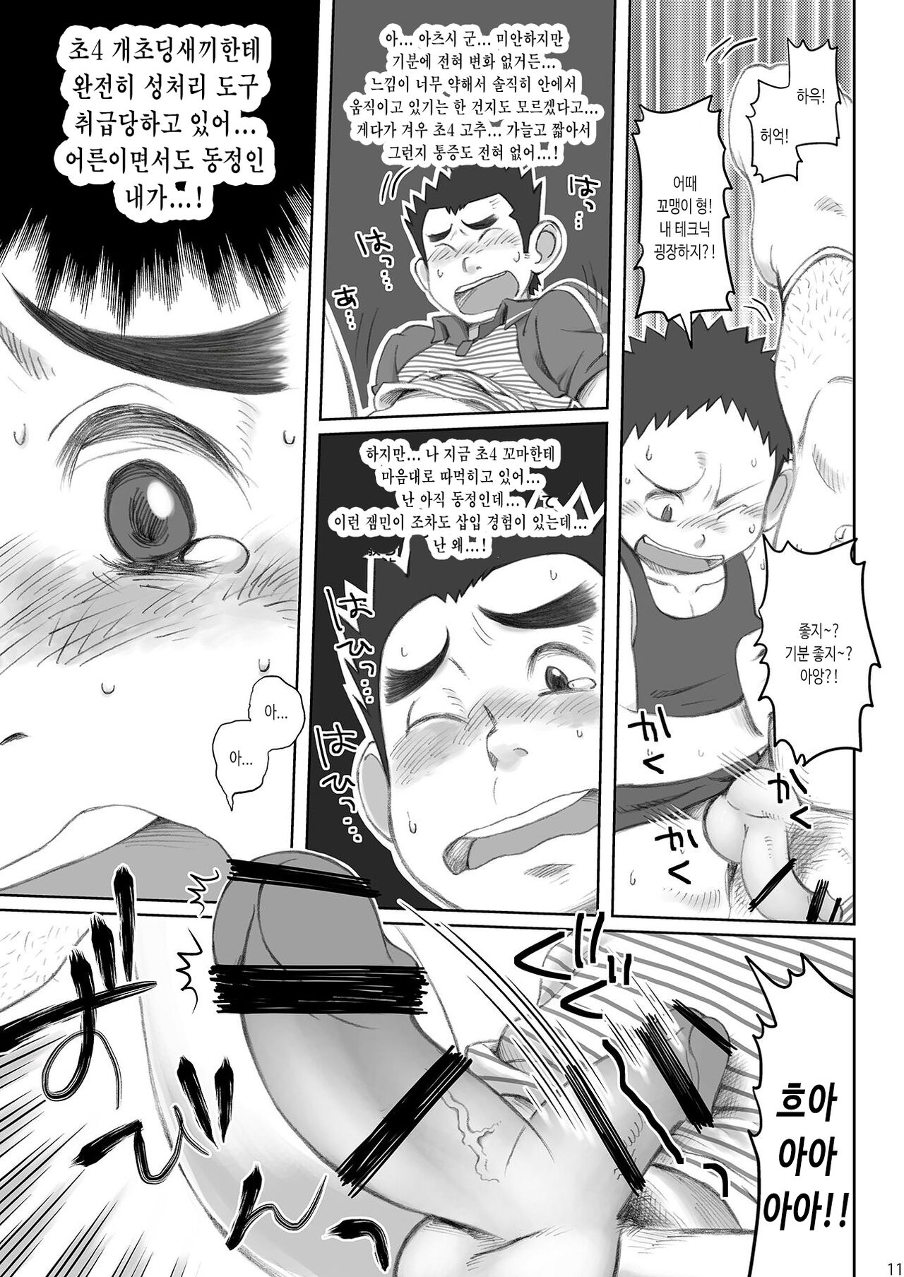 Totsugeki! Takuhai Onii-san | 돌격! 택배 형아 page 12 full