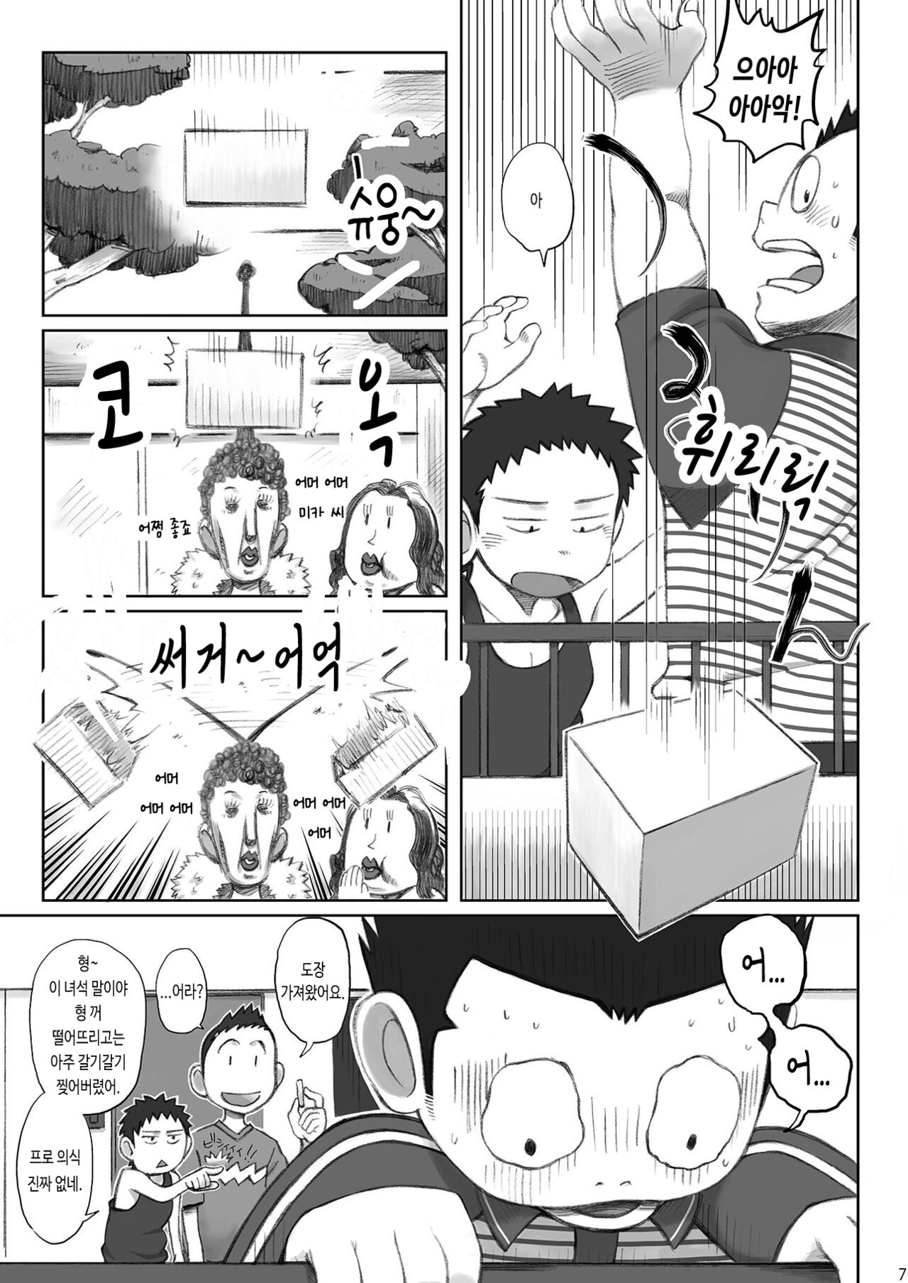 Totsugeki! Takuhai Onii-san | 돌격! 택배 형아 page 8 full