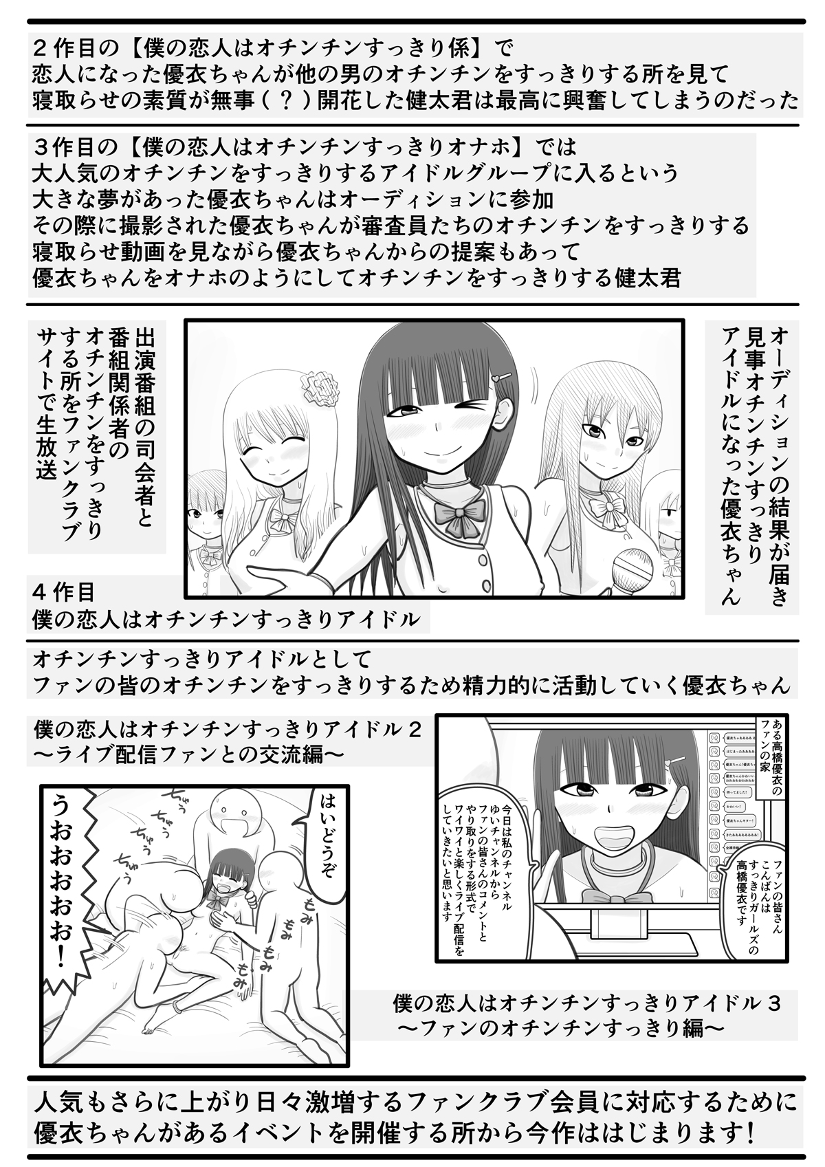 Boku no Koibito wa Ochinchin Sukkiri Idol 4 ~Fan no Ochinchin Ippai Sukkiri Hen~ page 3 full