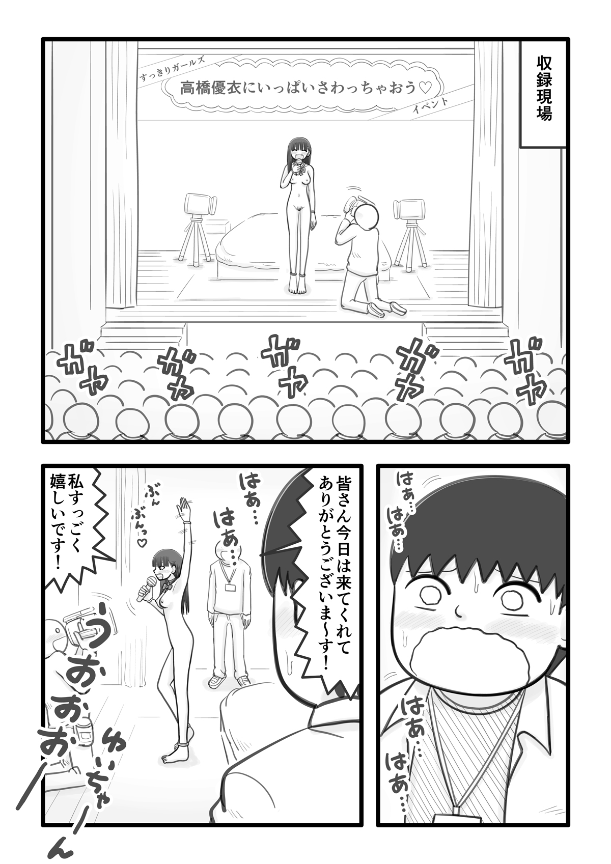 Boku no Koibito wa Ochinchin Sukkiri Idol 4 ~Fan no Ochinchin Ippai Sukkiri Hen~ page 4 full