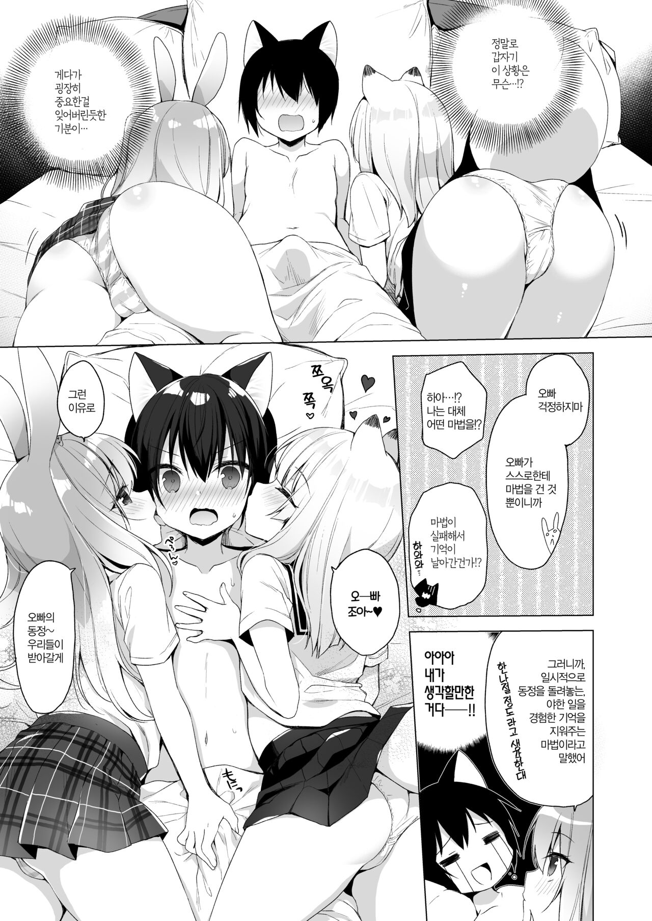 Boku no Risou no Isekai Seikatsu Soushuuhen 03 | 나의 이상적인 이세계 생활 총집편 03 page 10 full