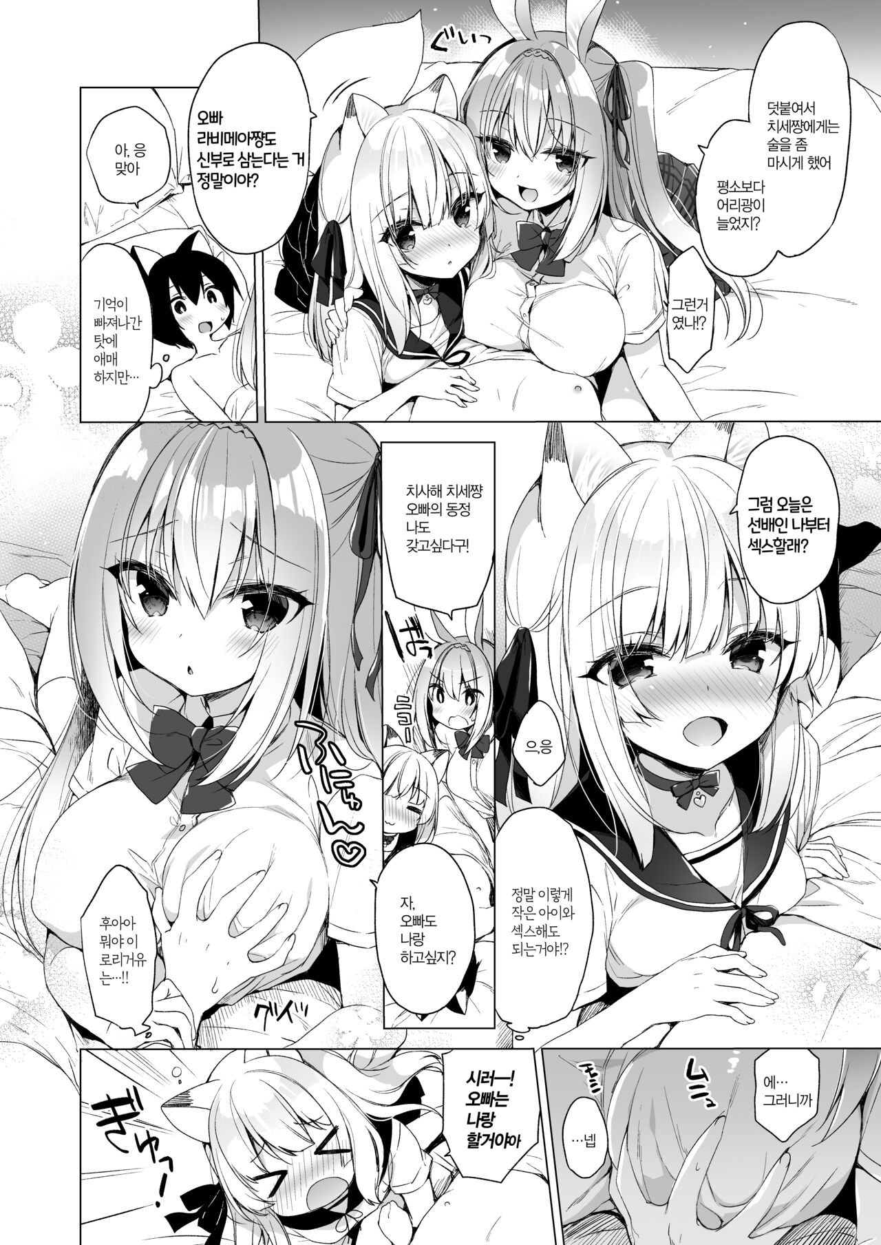 Boku no Risou no Isekai Seikatsu Soushuuhen 03 | 나의 이상적인 이세계 생활 총집편 03 page 11 full