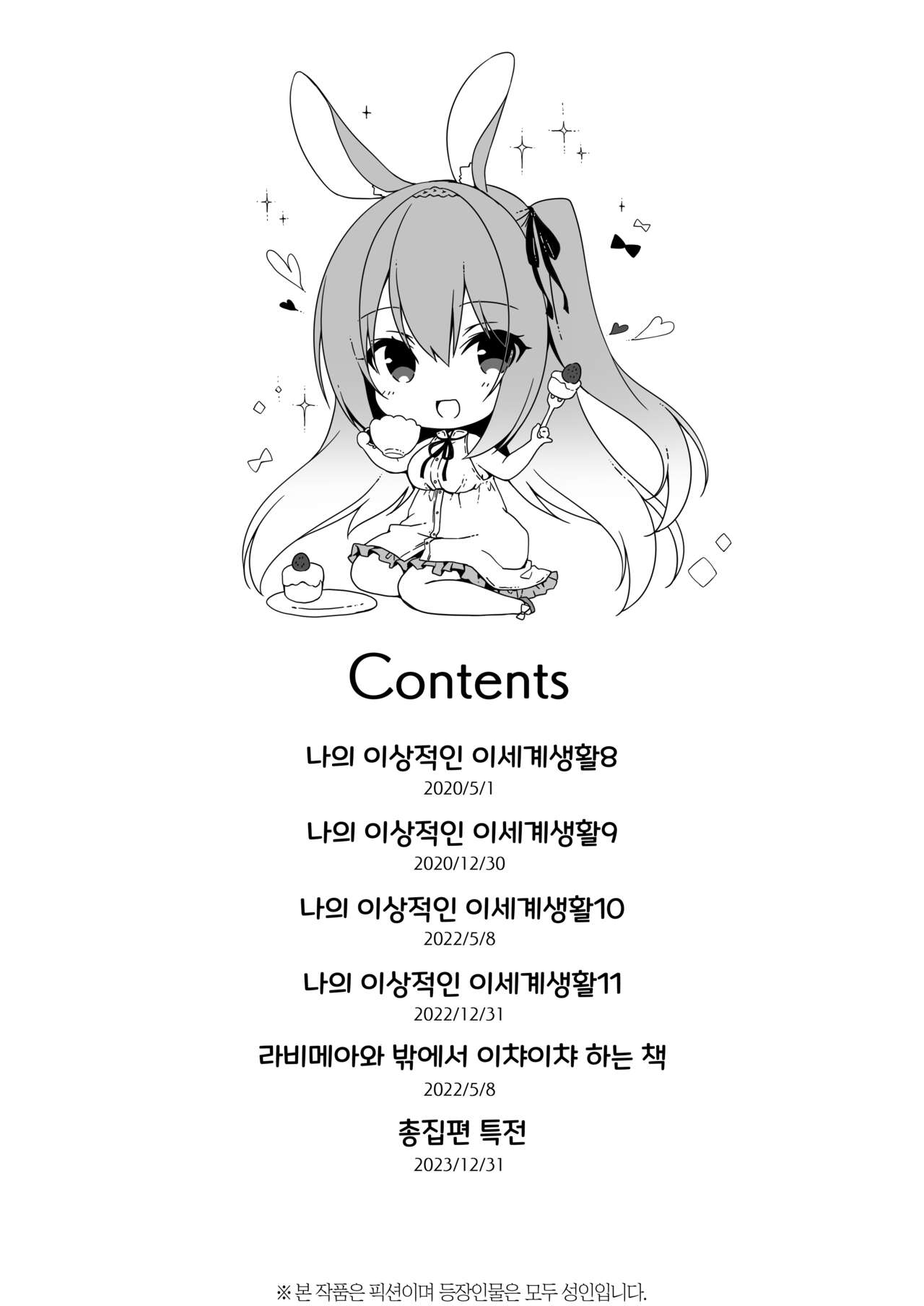 Boku no Risou no Isekai Seikatsu Soushuuhen 03 | 나의 이상적인 이세계 생활 총집편 03 page 5 full