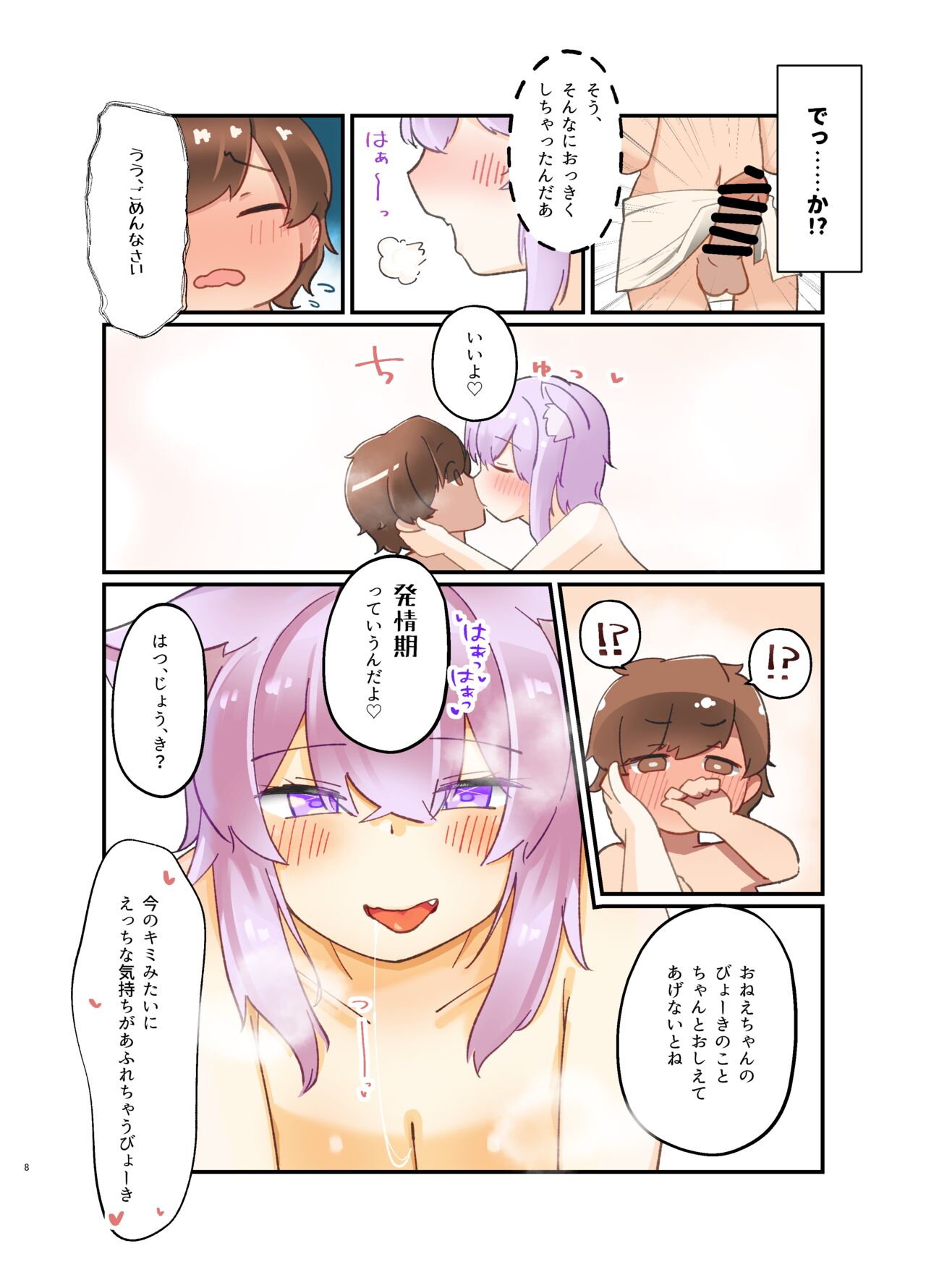 Nekomata Onee-chan wa Hatsujouki! Zenpen page 7 full
