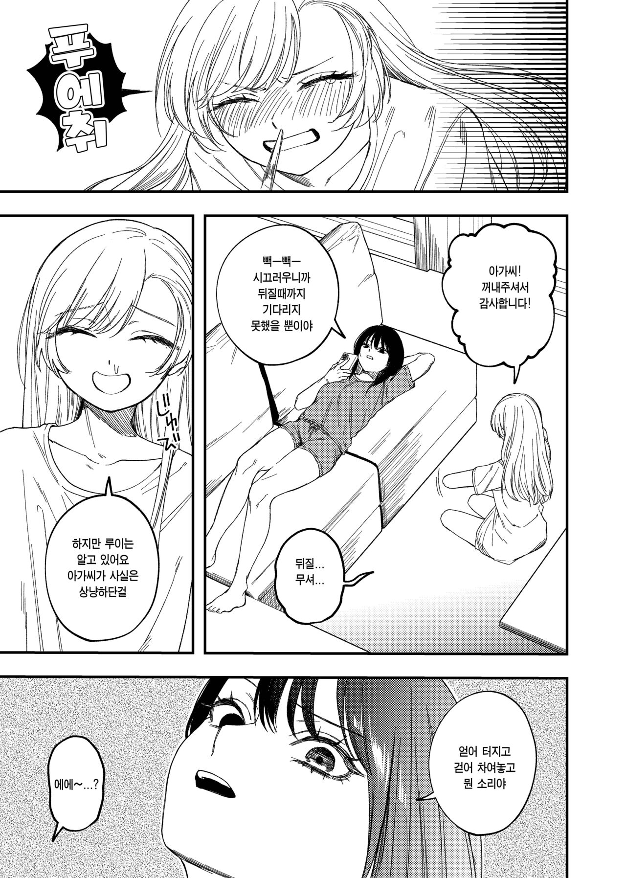 Kesson Maid to Kesson Ojou-sama page 11 full