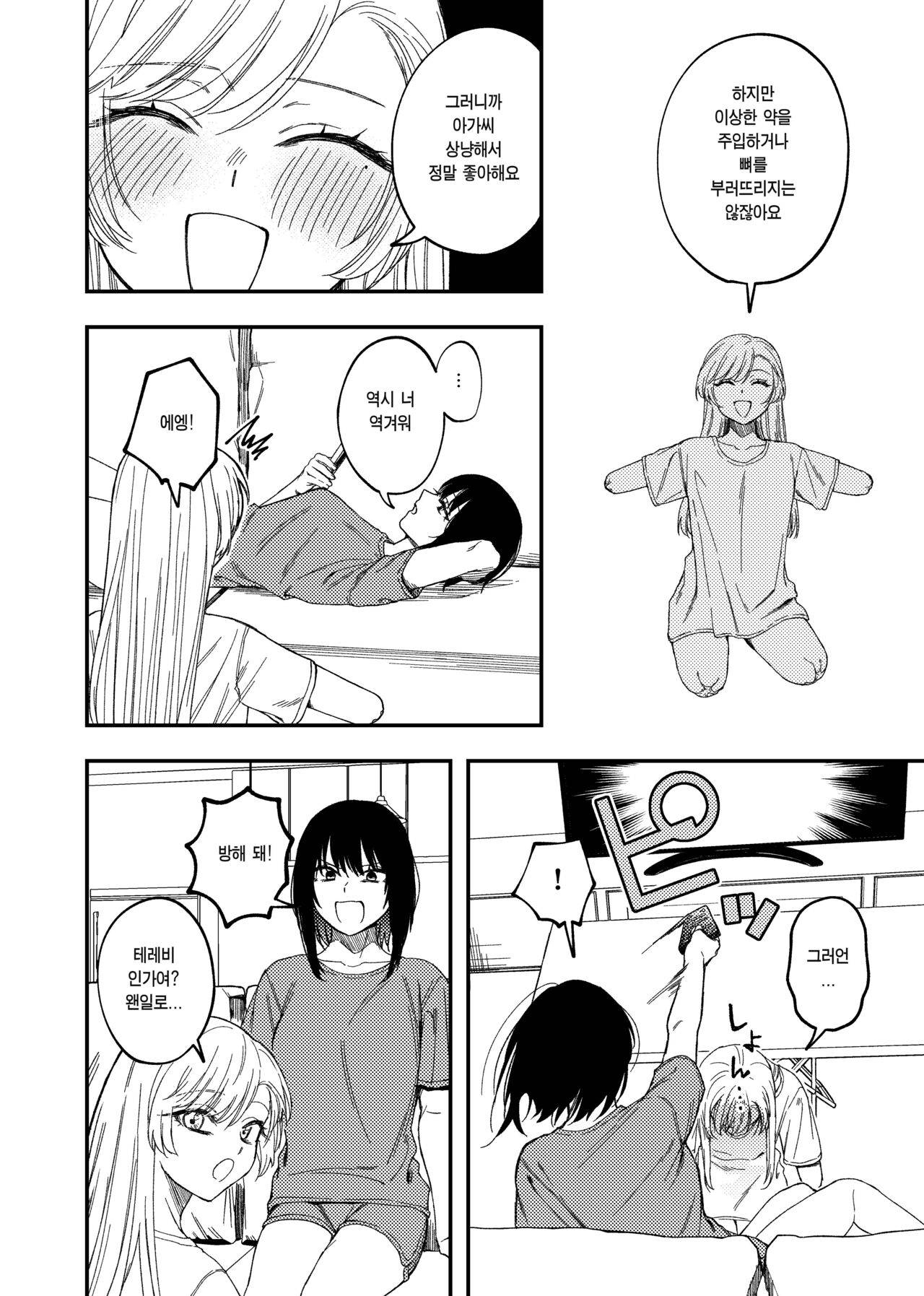 Kesson Maid to Kesson Ojou-sama page 12 full