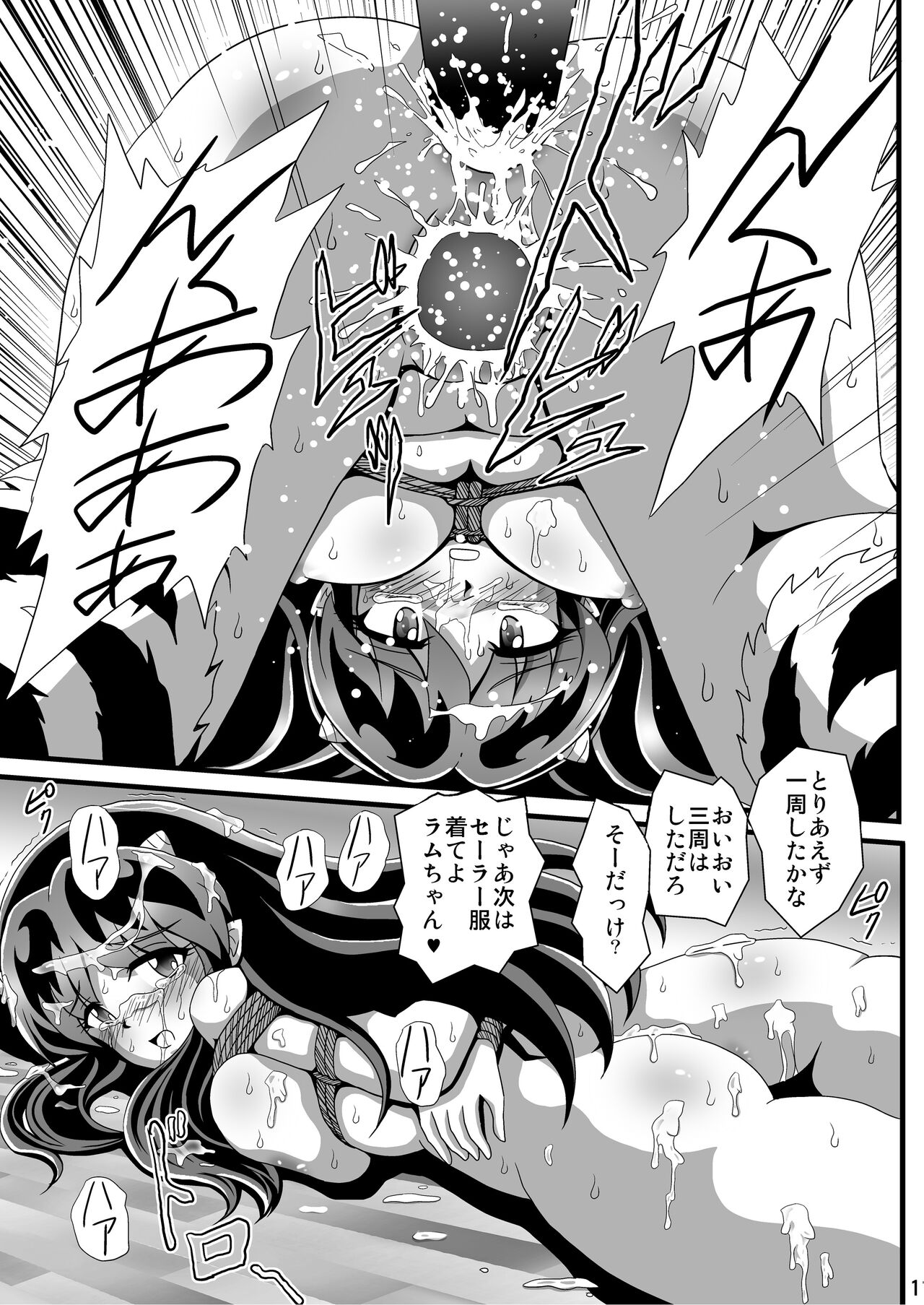 Oni ga  Tsukamattari nanka Shite page 11 full