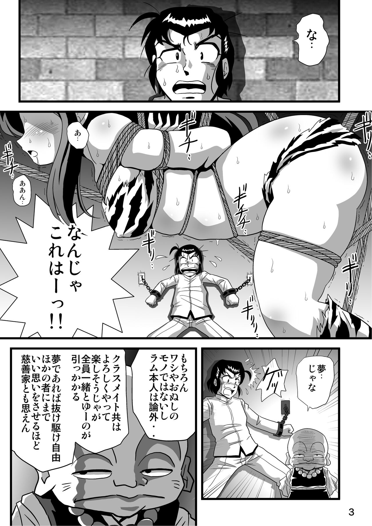 Oni ga  Tsukamattari nanka Shite page 3 full