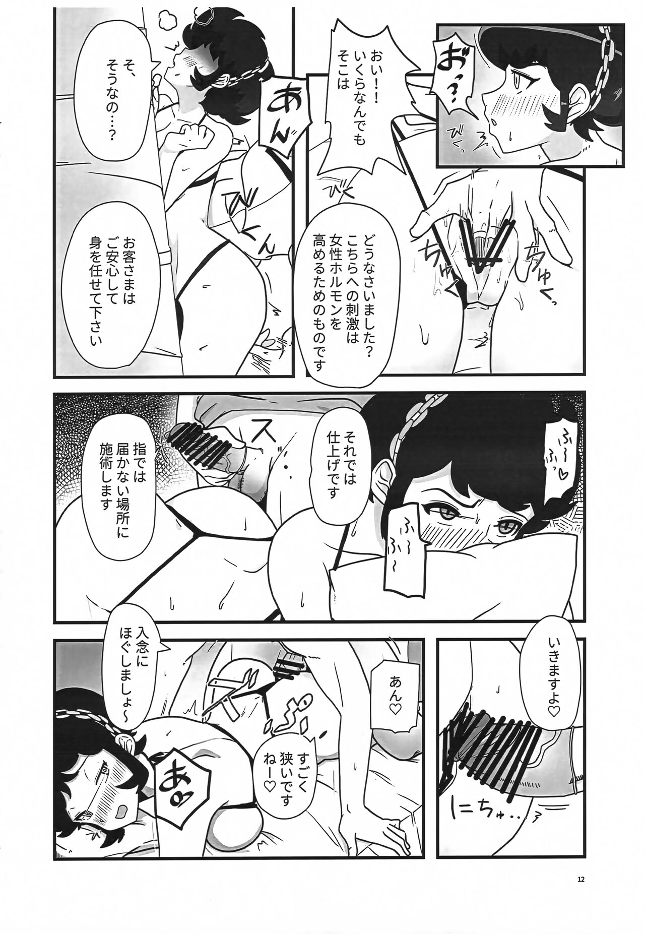 Hime Gata Gomen Asobase! page 11 full