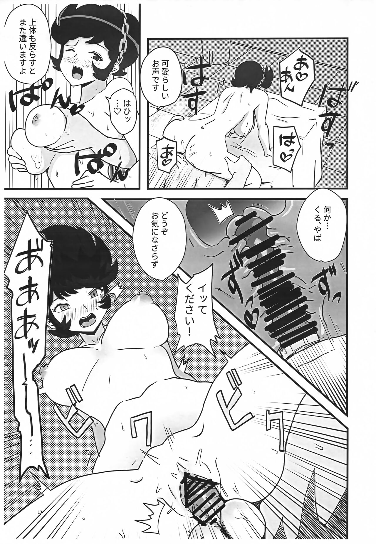 Hime Gata Gomen Asobase! page 12 full