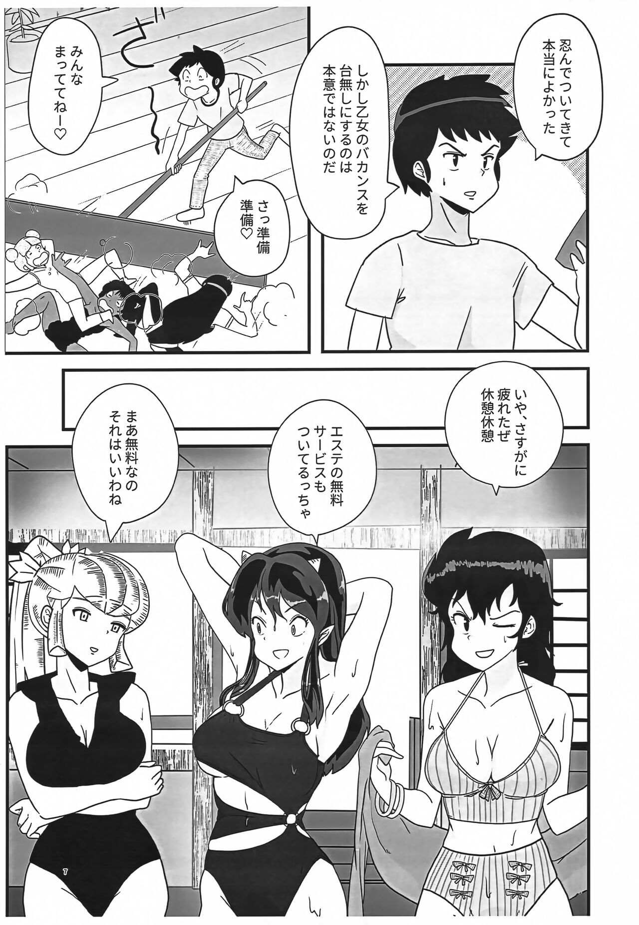 Hime Gata Gomen Asobase! page 6 full