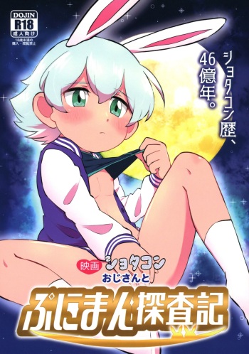 (ShotaFes 3) [Denki Club (Denki Type)] Eiga Shotacon Oji-san to Puniman Tansaki (Doraemon) [English] {Chin²} cover