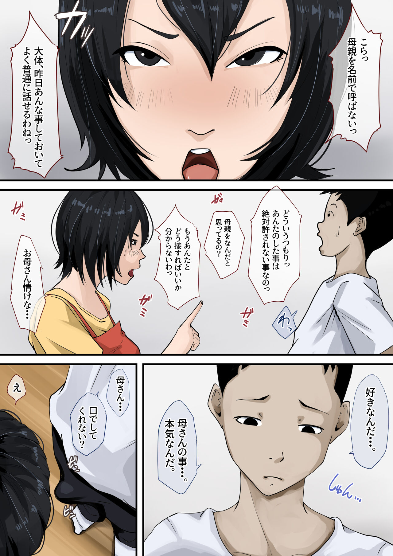I'm dating my mother. page 10 full