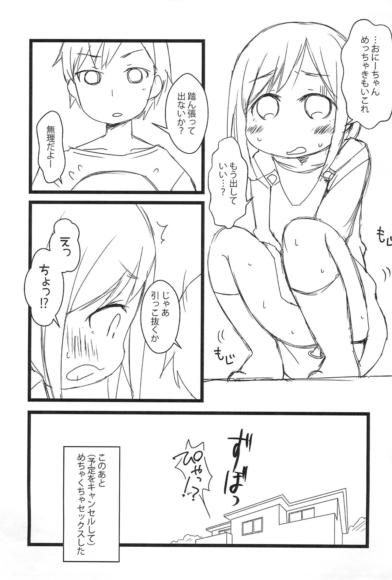 Coin Ikko Ireru page 6 full