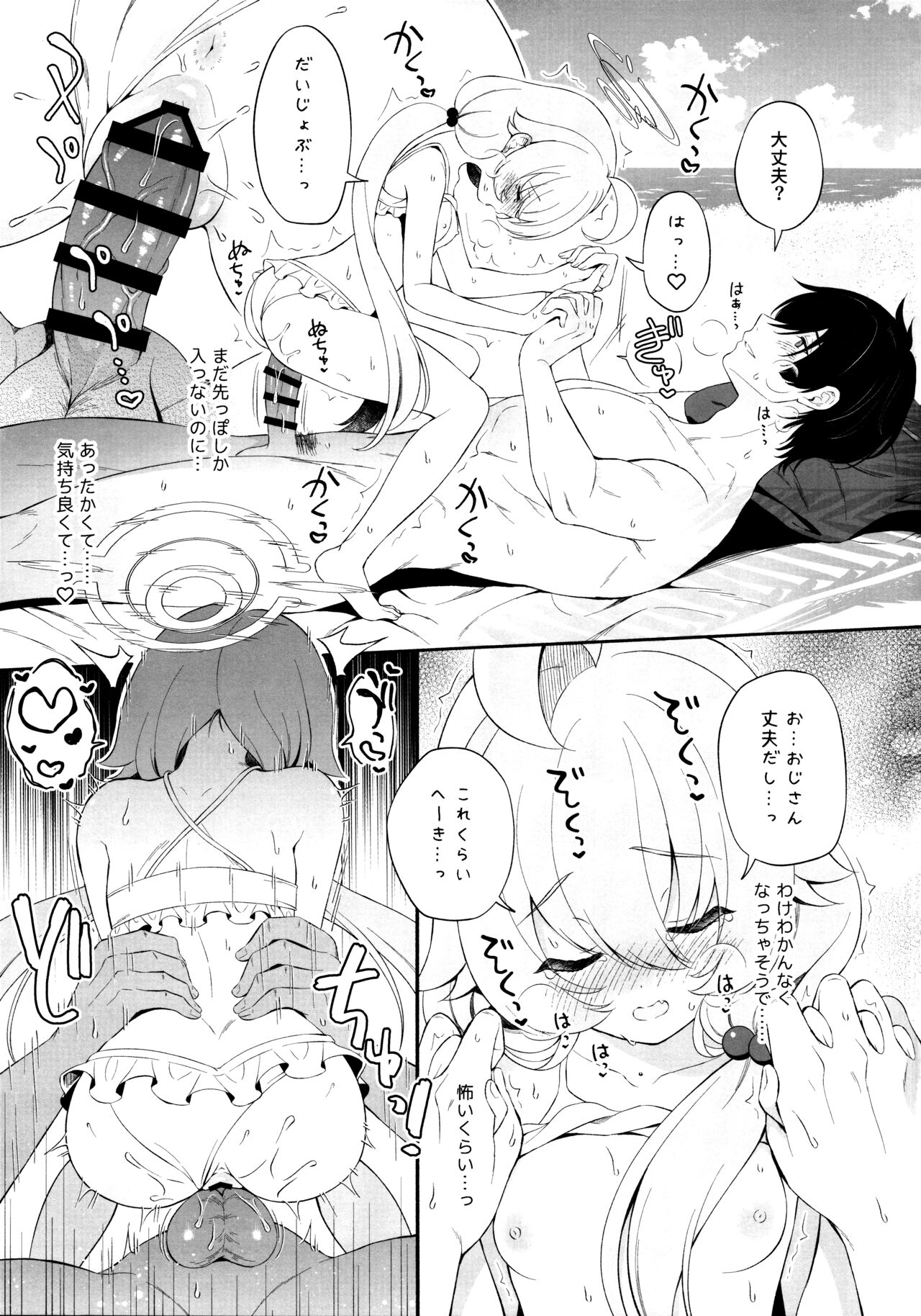 Torokeru Hoshino page 12 full