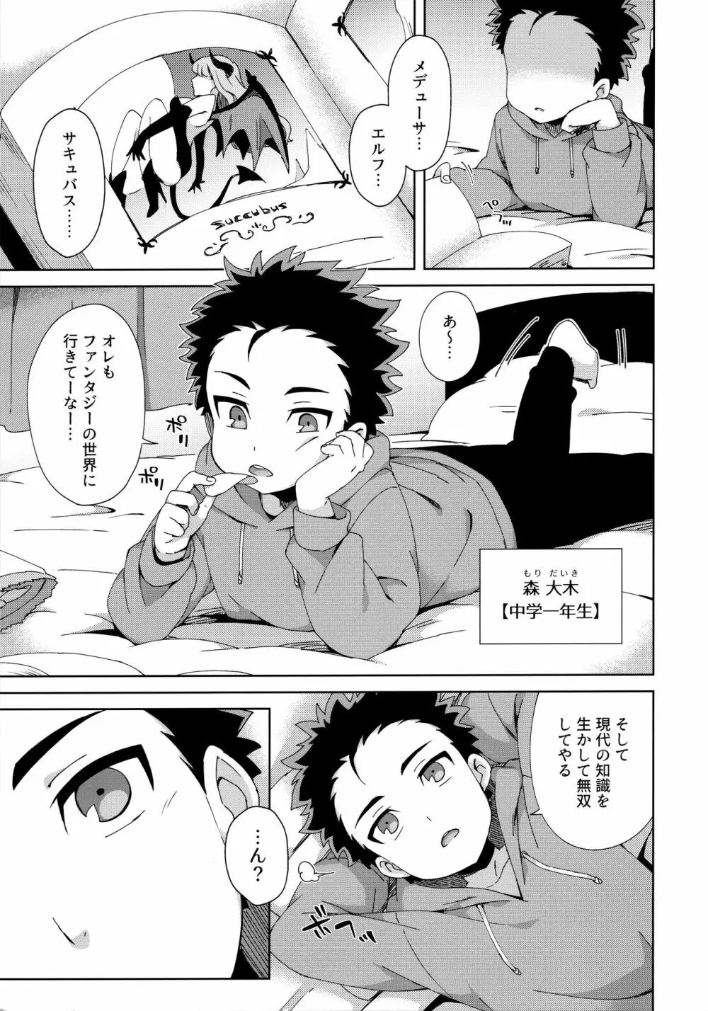 Hajimete wa Succubus page 2 full