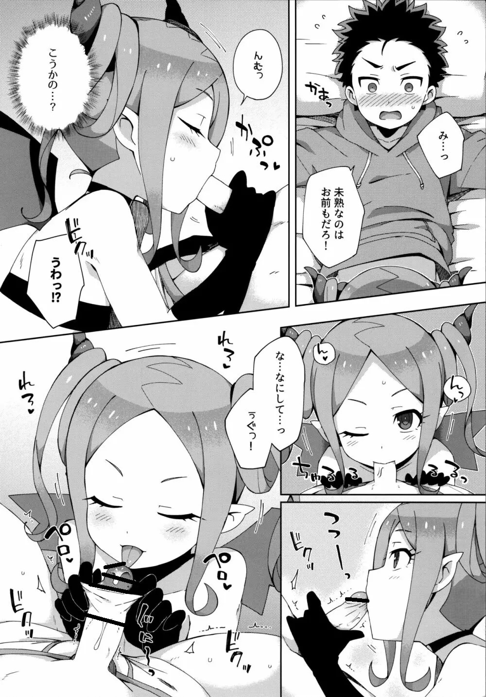 Hajimete wa Succubus page 9 full