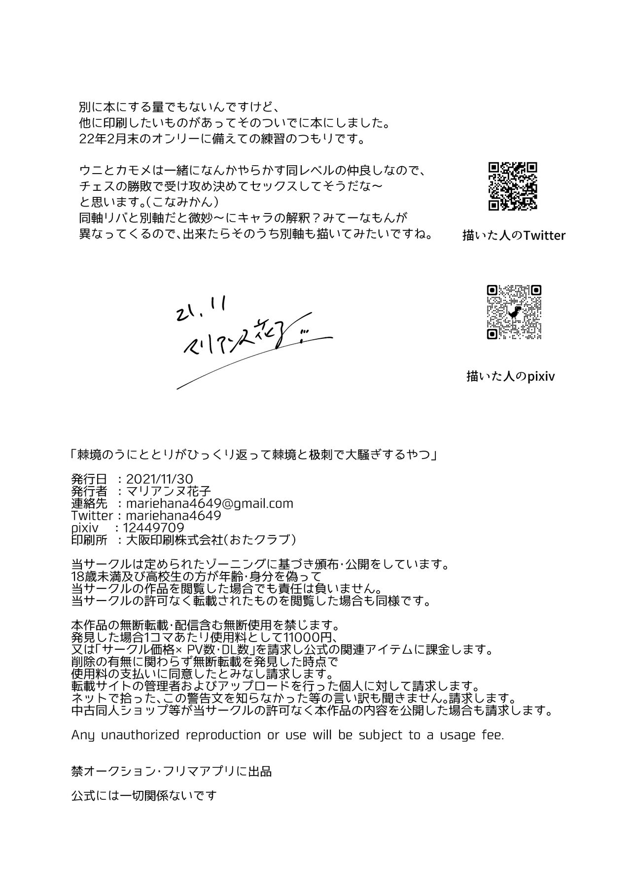 棘境のうにととりがひっくり返って棘境と极刺で大騒ぎするやつ page 12 full