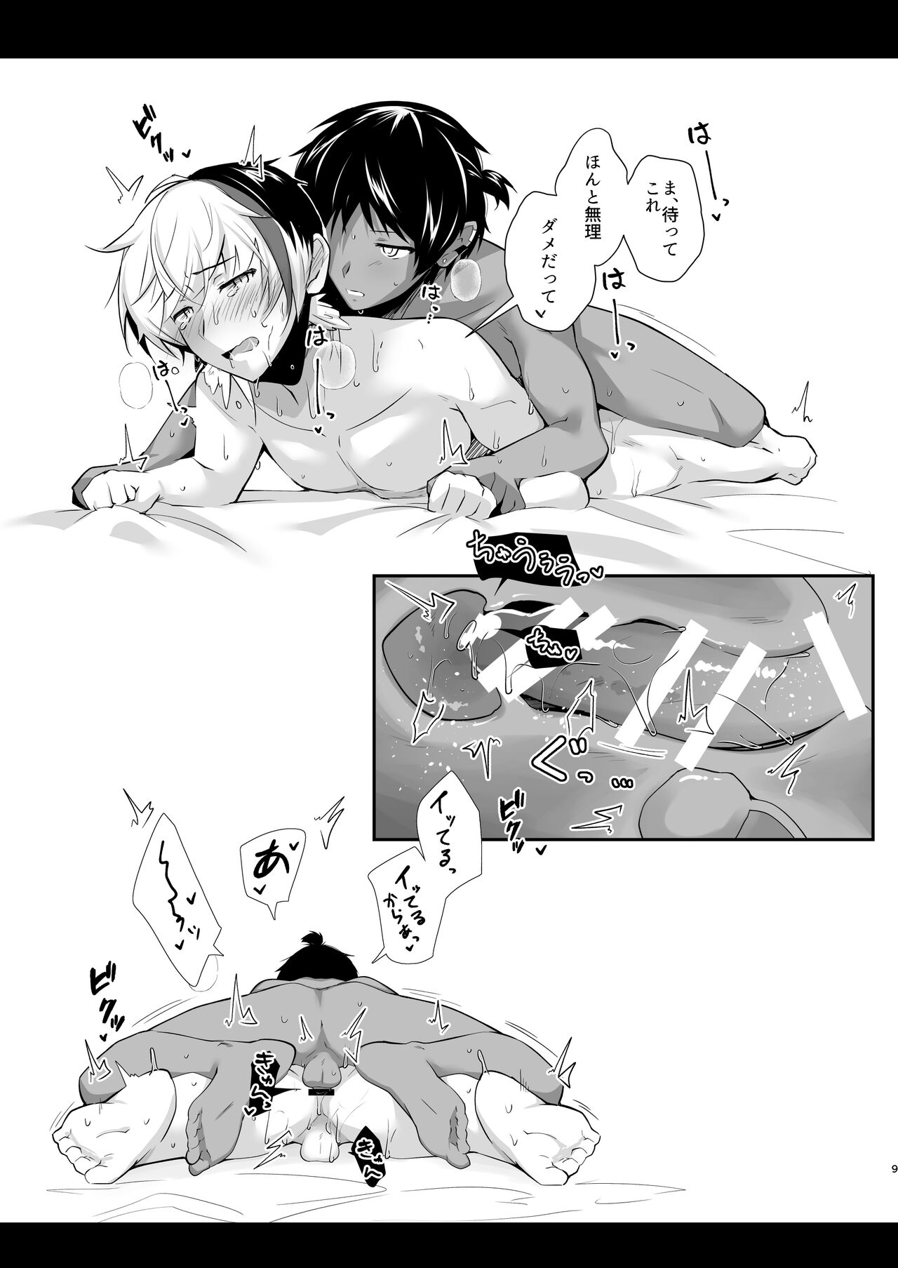 棘境のうにととりがひっくり返って棘境と极刺で大騒ぎするやつ page 9 full