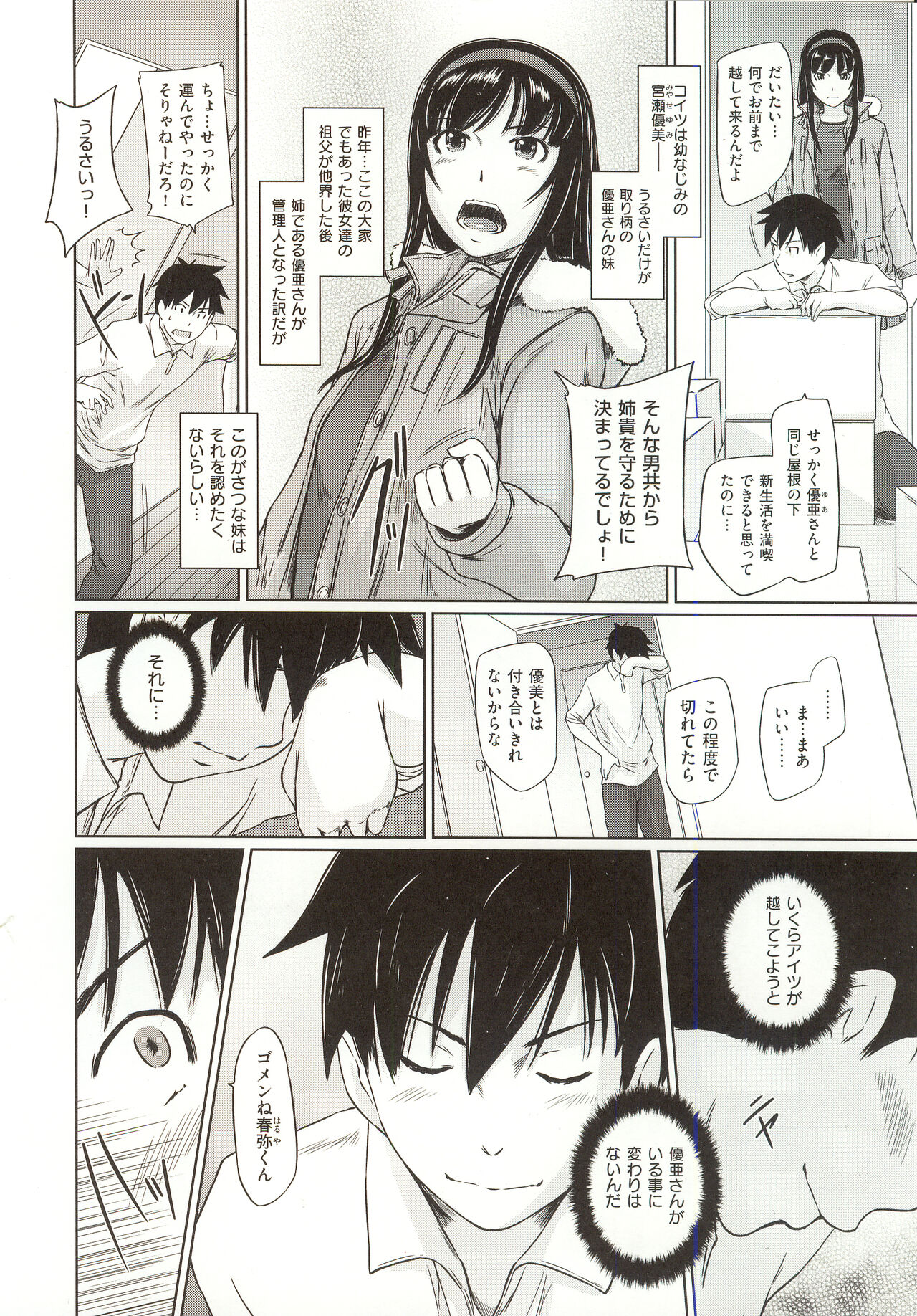 Tokoharusou e Youkoso - Welcome to the apartment of everlasting spring... come to me. page 11 full