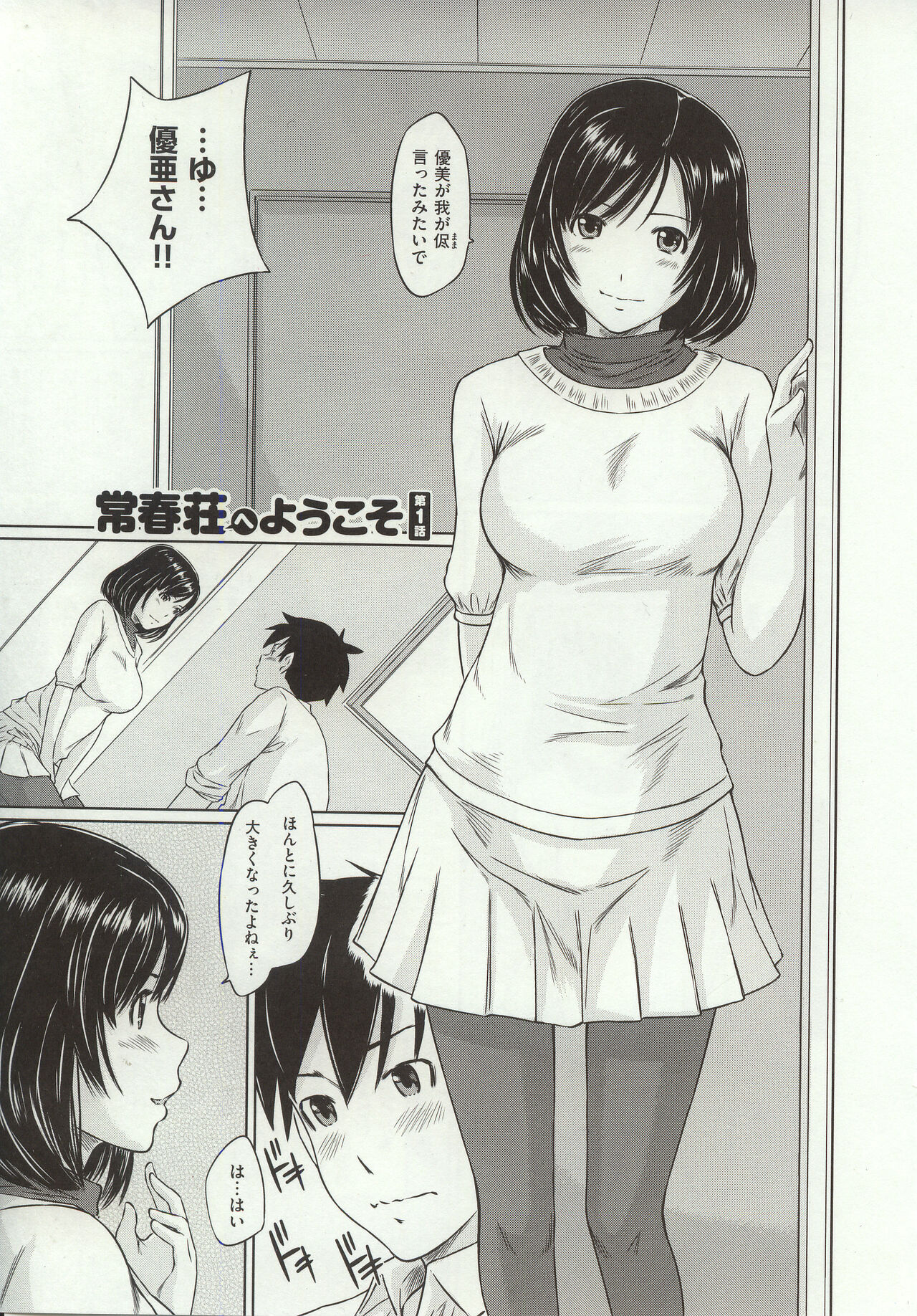 Tokoharusou e Youkoso - Welcome to the apartment of everlasting spring... come to me. page 12 full