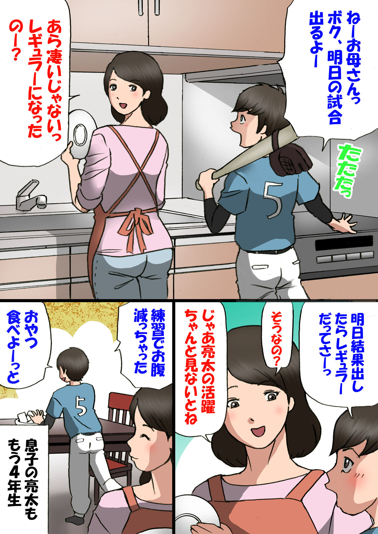 Mother wants to cure her son's spoiled behavior page 1 full