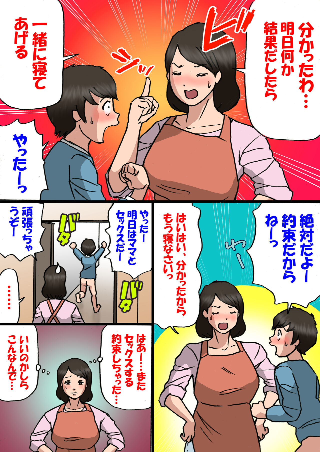 Mother wants to cure her son's spoiled behavior page 12 full