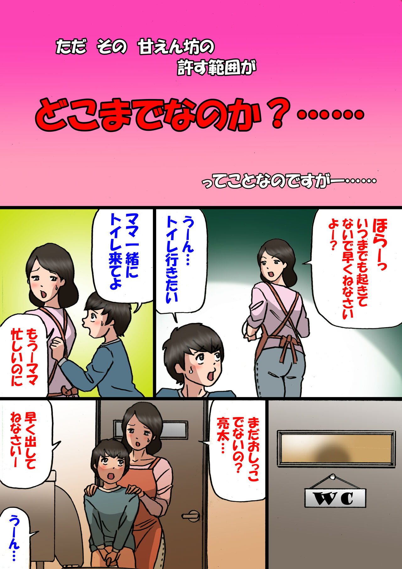 Mother wants to cure her son's spoiled behavior page 7 full