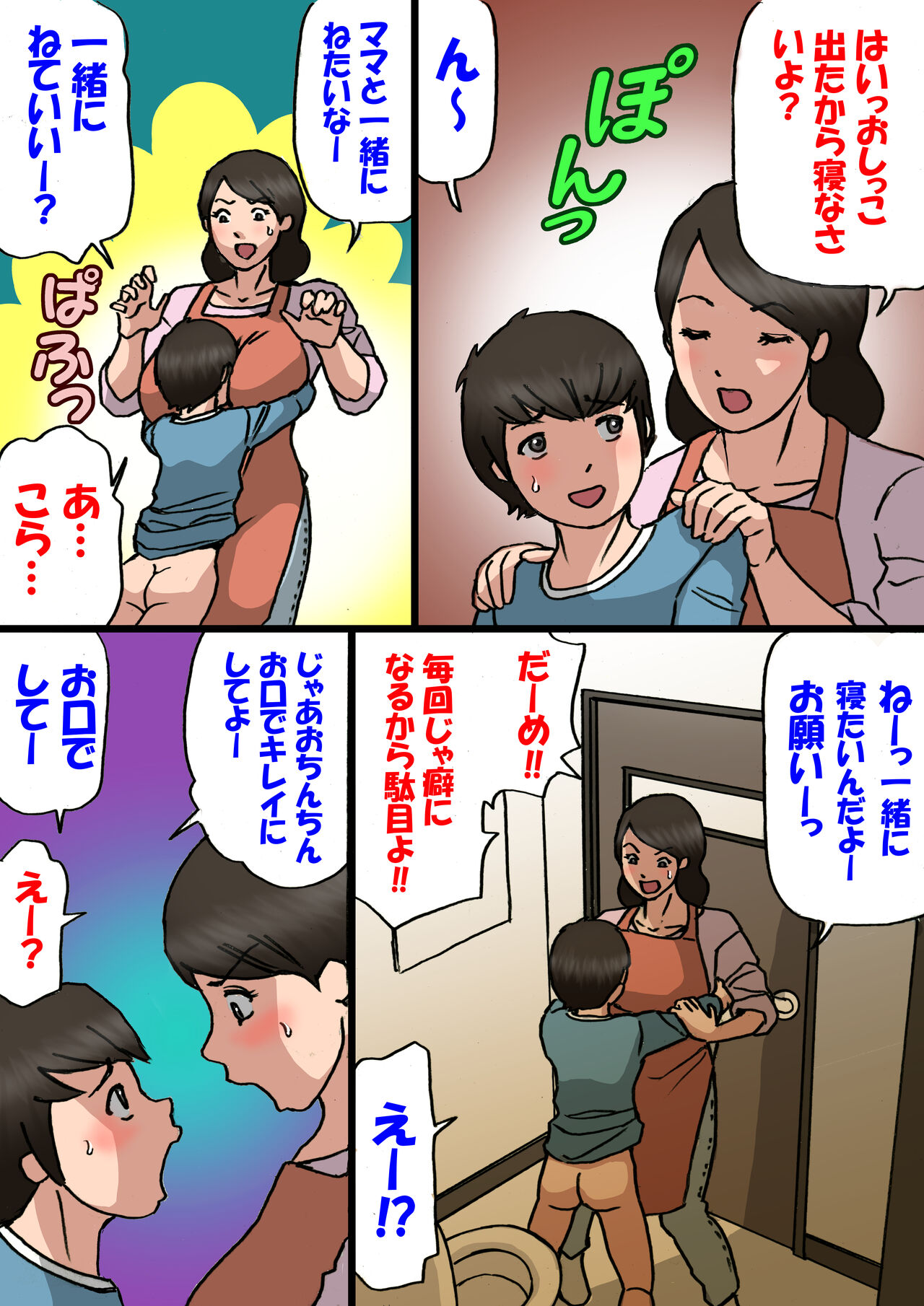Mother wants to cure her son's spoiled behavior page 9 full