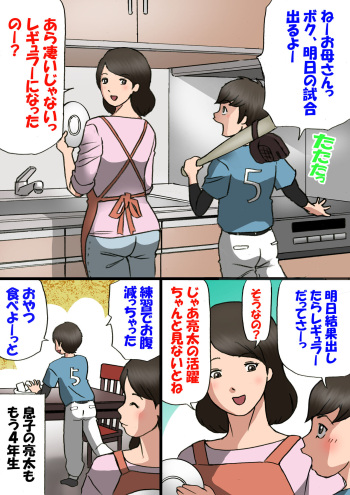 [Shiki Hanana] Mother wants to cure her son's spoiled behavior cover