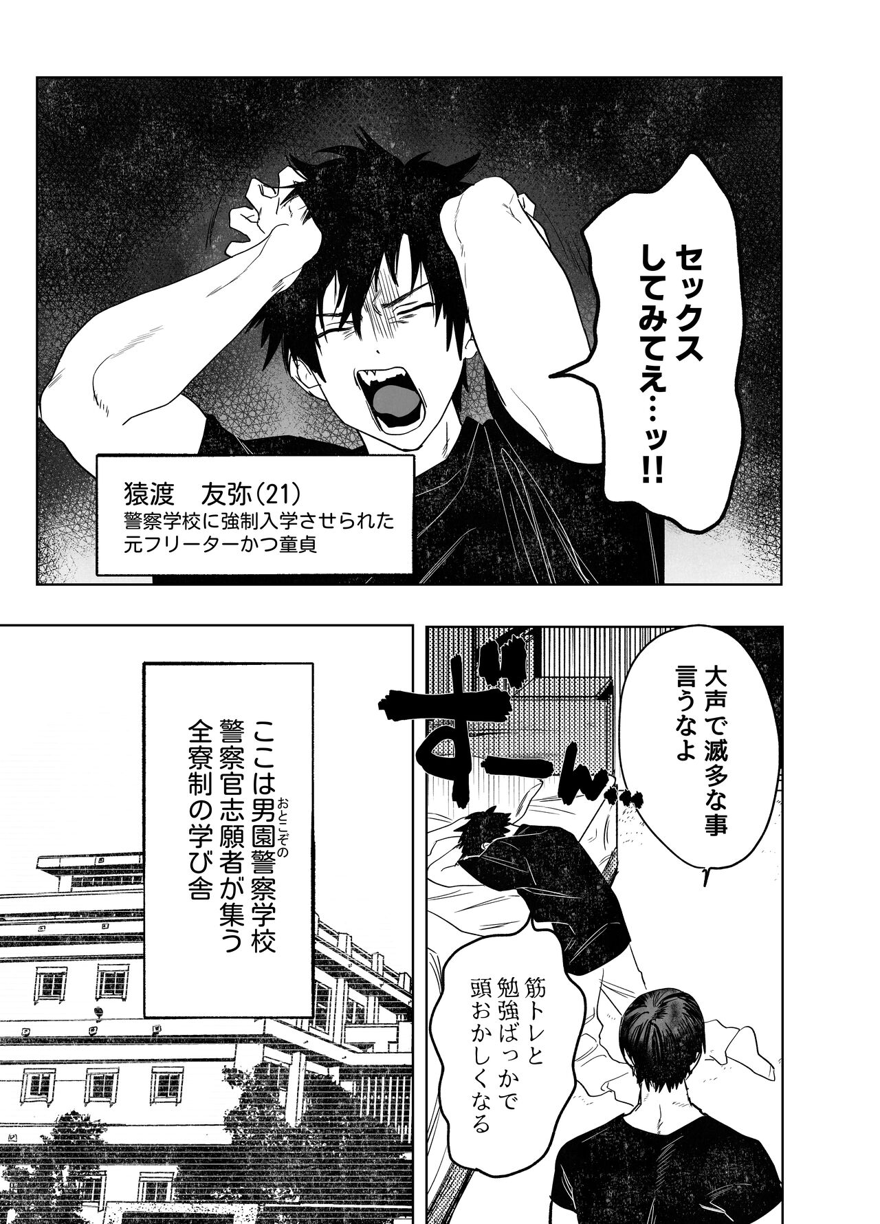 Fujun Yūana Kōyū | Impure Man Hole Intercourse page 2 full