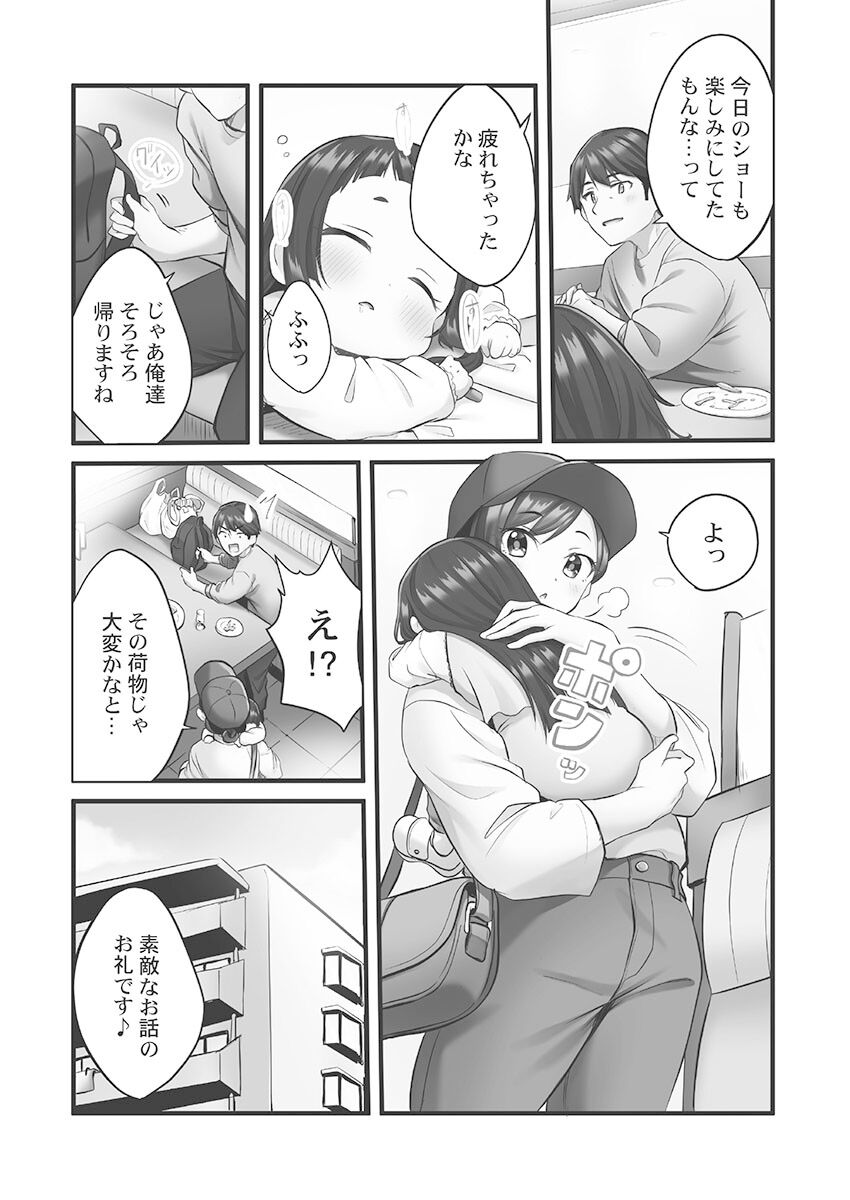 Showtime! ~Minami Onee-san Datte H Shitai 1 page 10 full