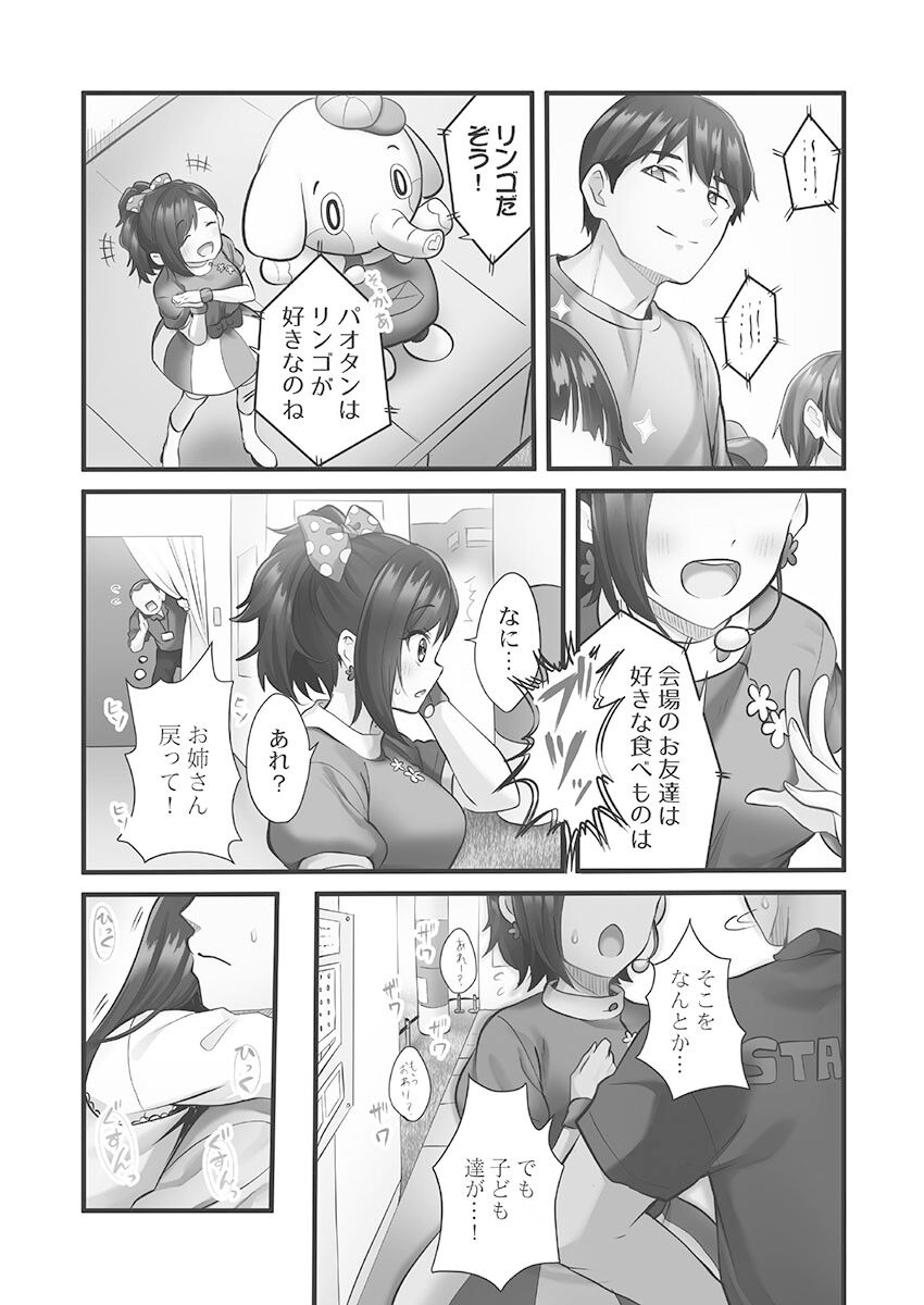 Showtime! ~Minami Onee-san Datte H Shitai 1 page 5 full