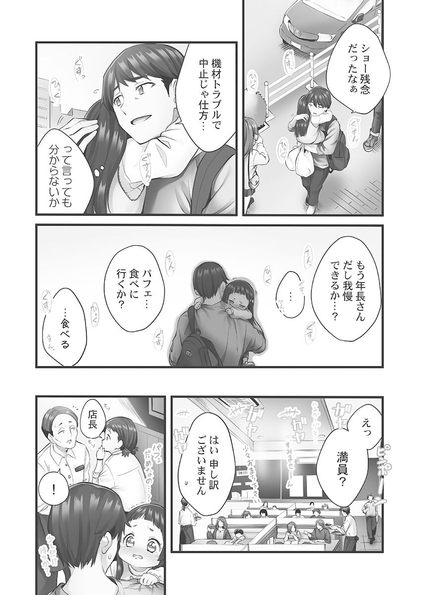 Showtime! ~Minami Onee-san Datte H Shitai 1 page 6 full